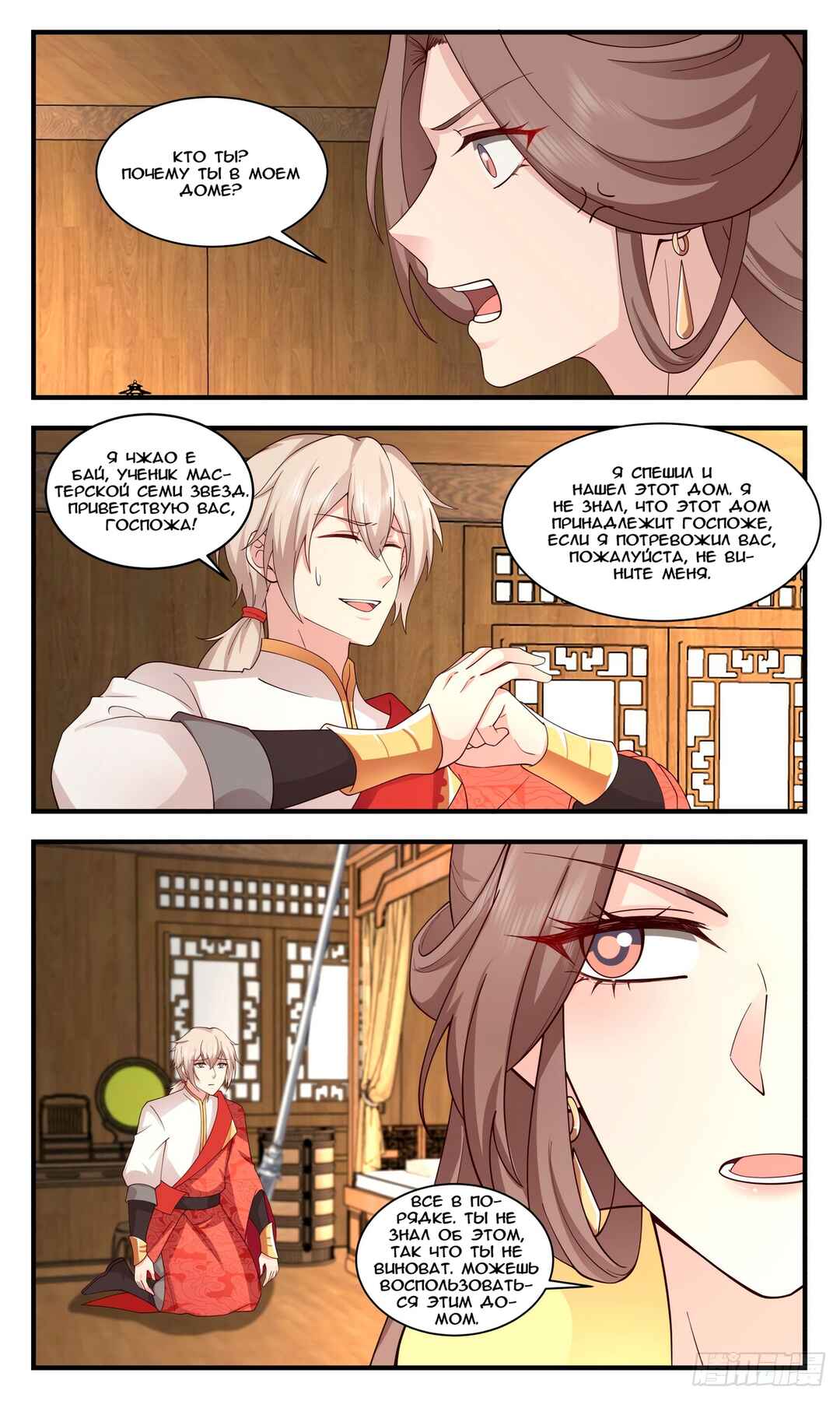 Chapter 2917 - Page 2