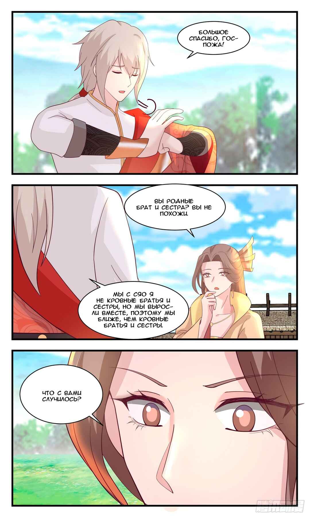 Chapter 2917 - Page 5