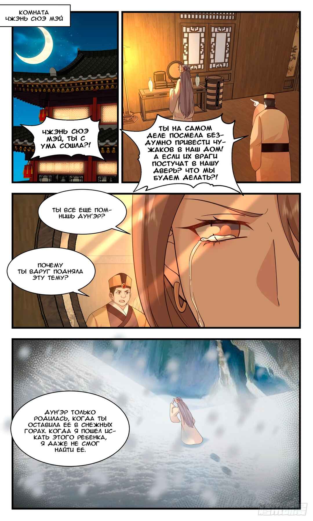 Chapter 2917 - Page 7