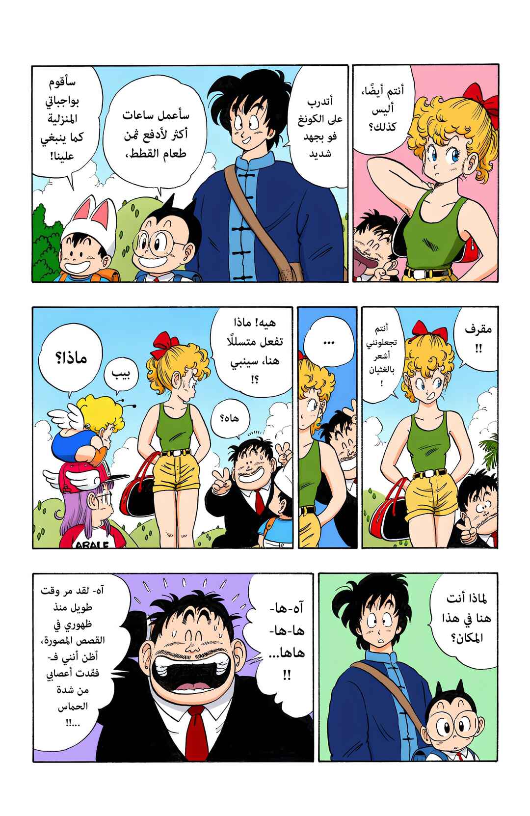 Chapter 81 - Page 2