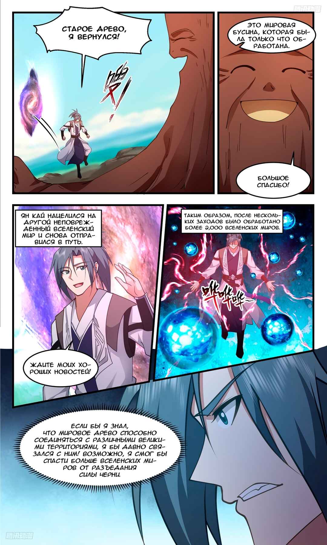 Chapter 3334 - Page 4