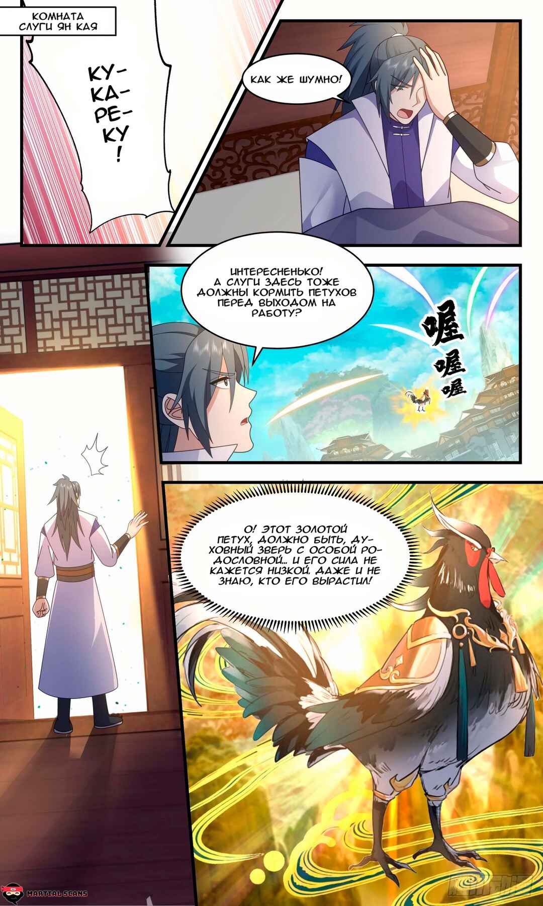 Chapter 2580 - Page 1