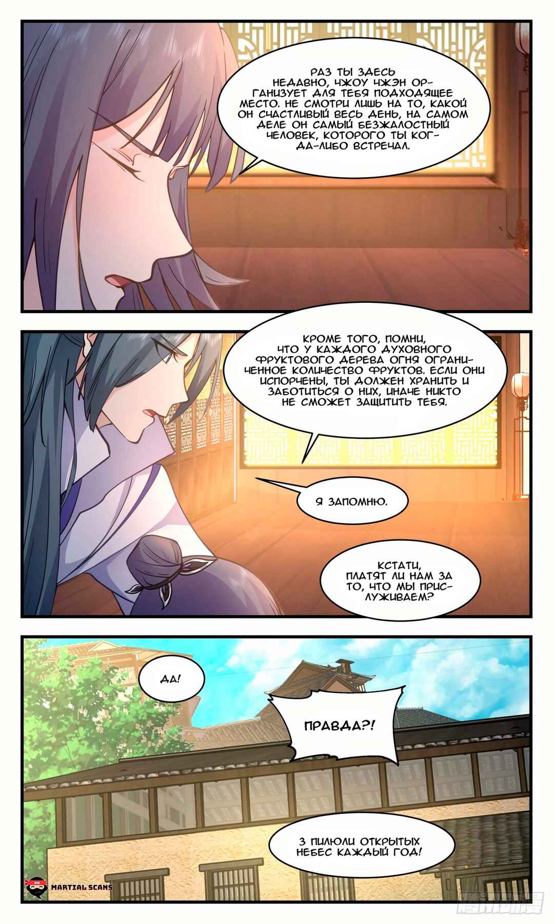 Chapter 2580 - Page 10
