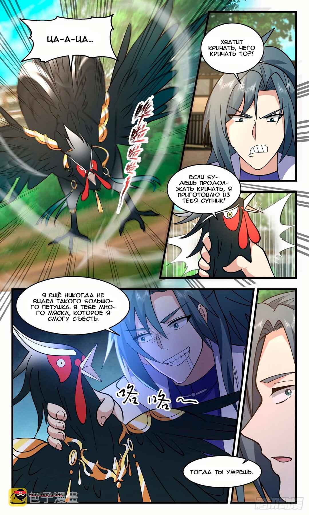 Chapter 2580 - Page 3