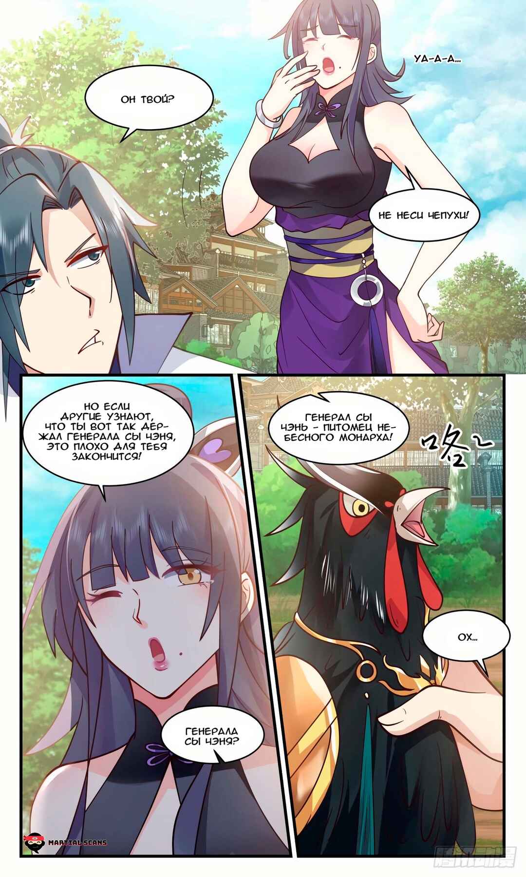Chapter 2580 - Page 4