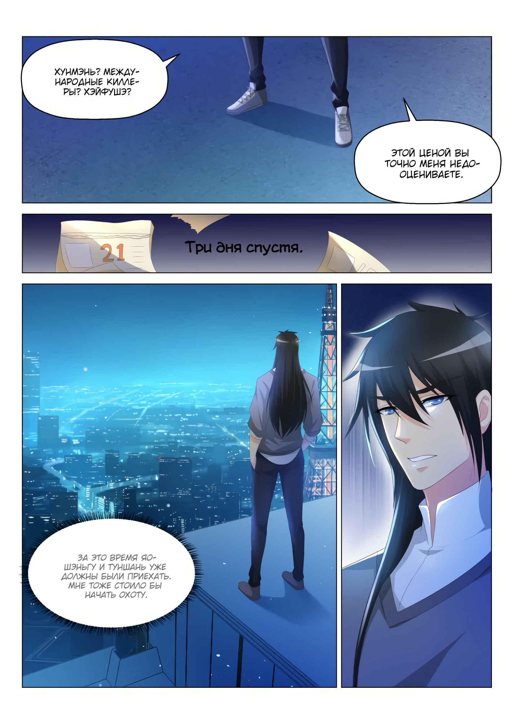 Chapter 140 - Page 14