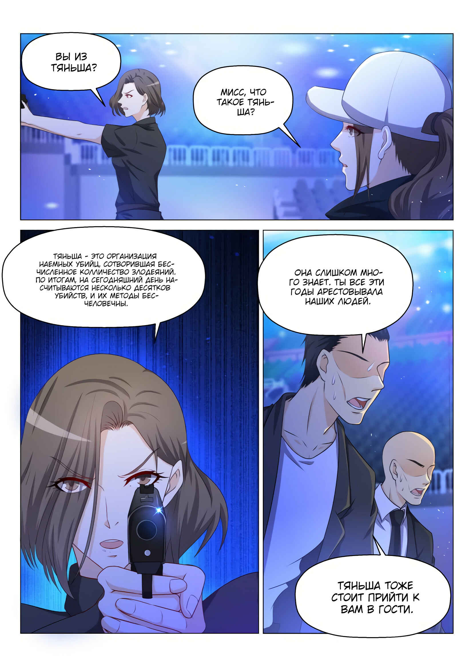 Chapter 140 - Page 2