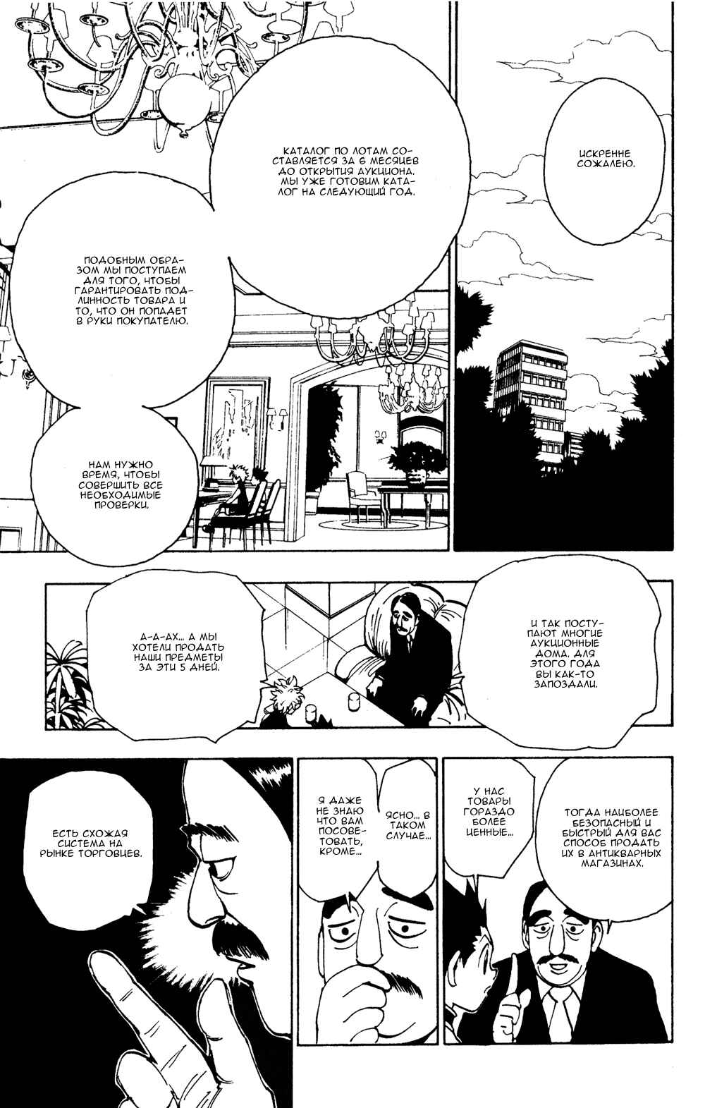 Chapter 86 - Page 8