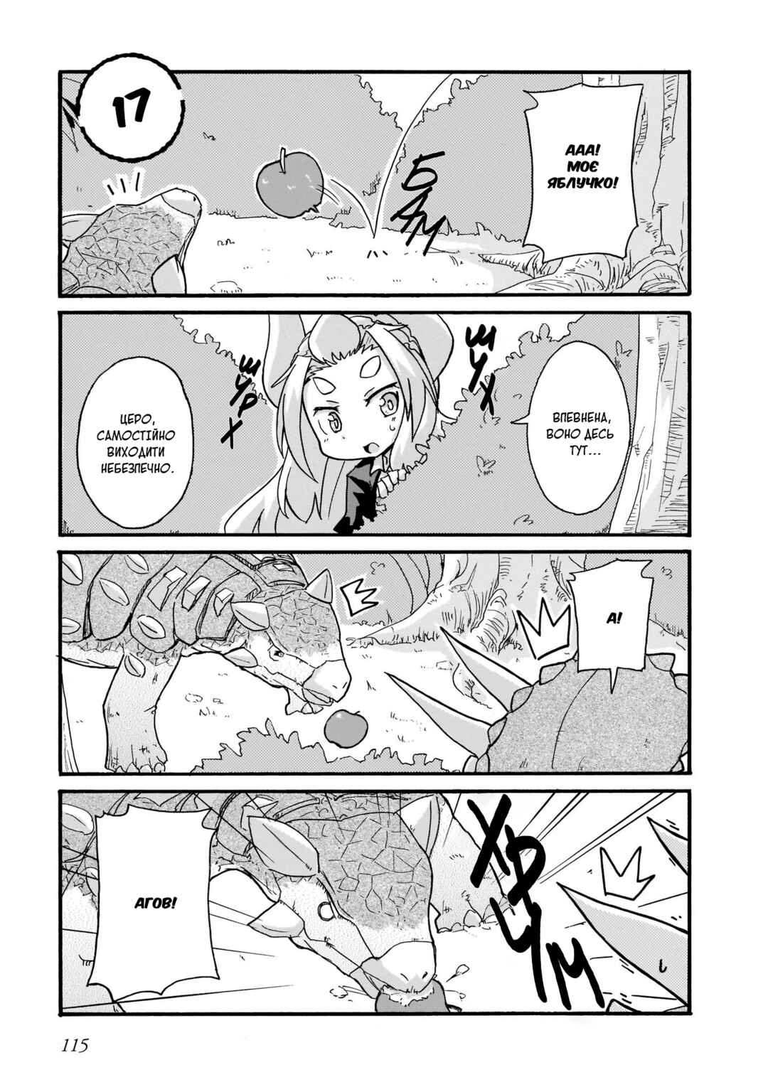 Chapter 17 - Page 1
