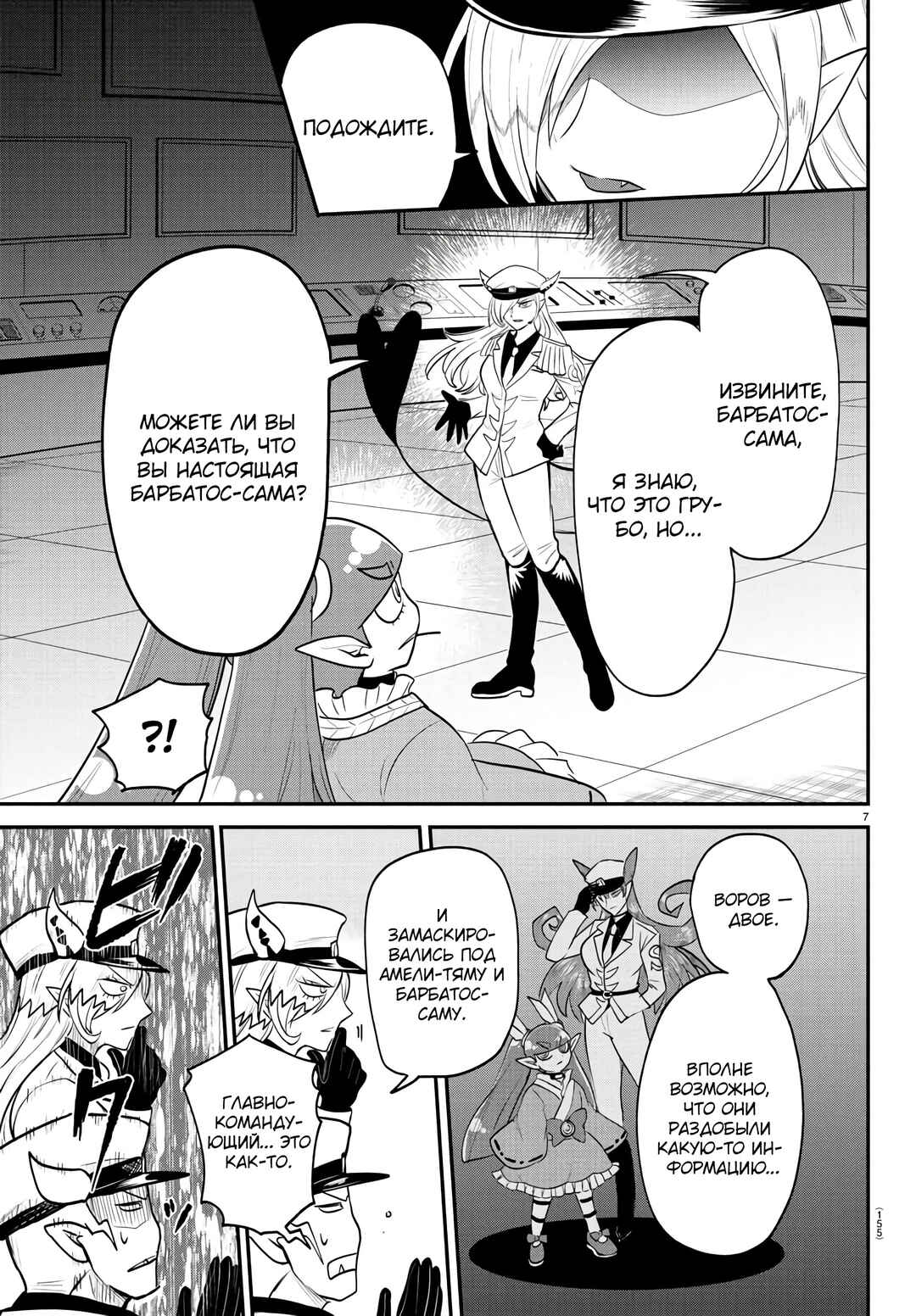 Chapter 408 - Page 8