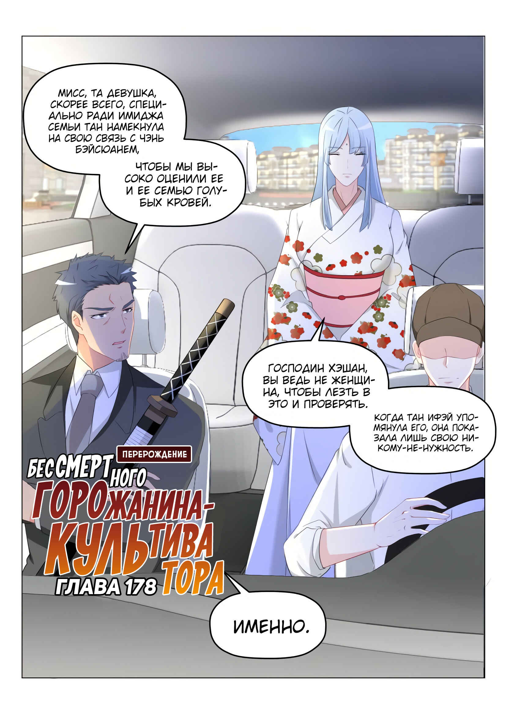 Chapter 178 - Page 4