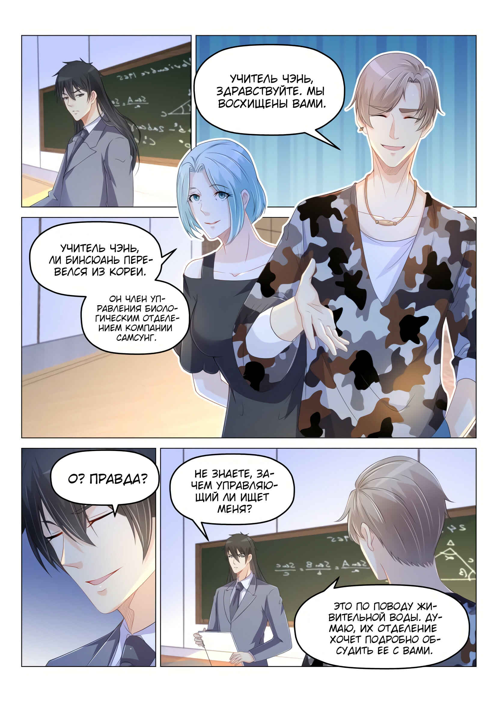 Chapter 178 - Page 8