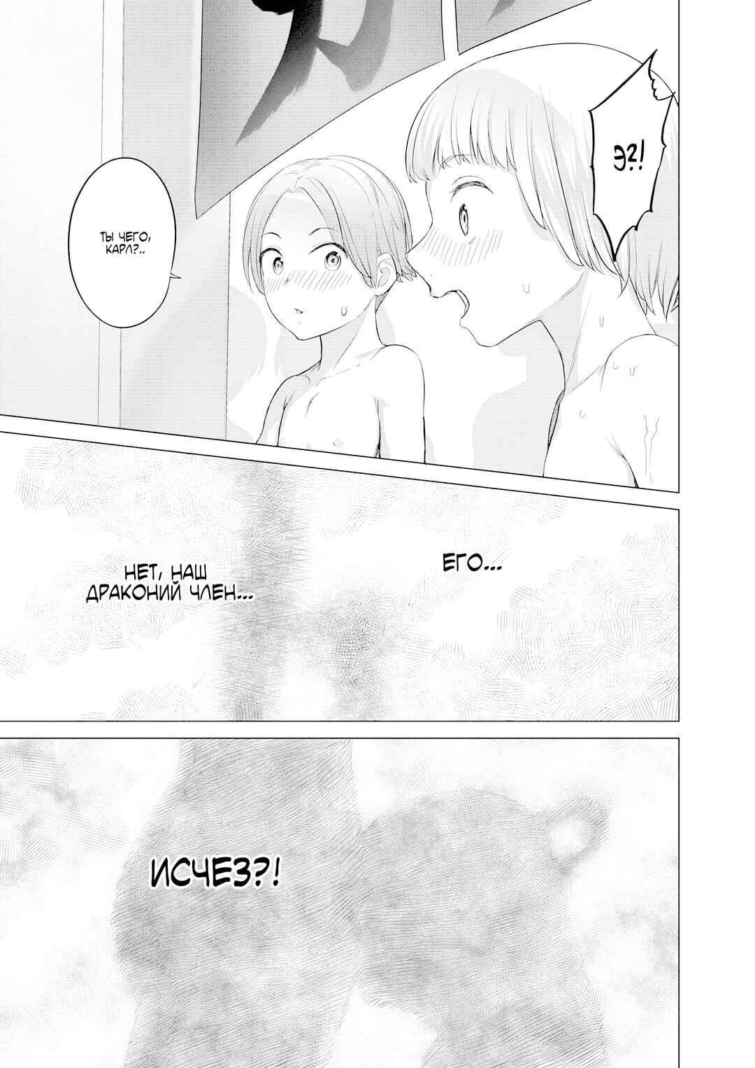 Chapter 38 - Page 23