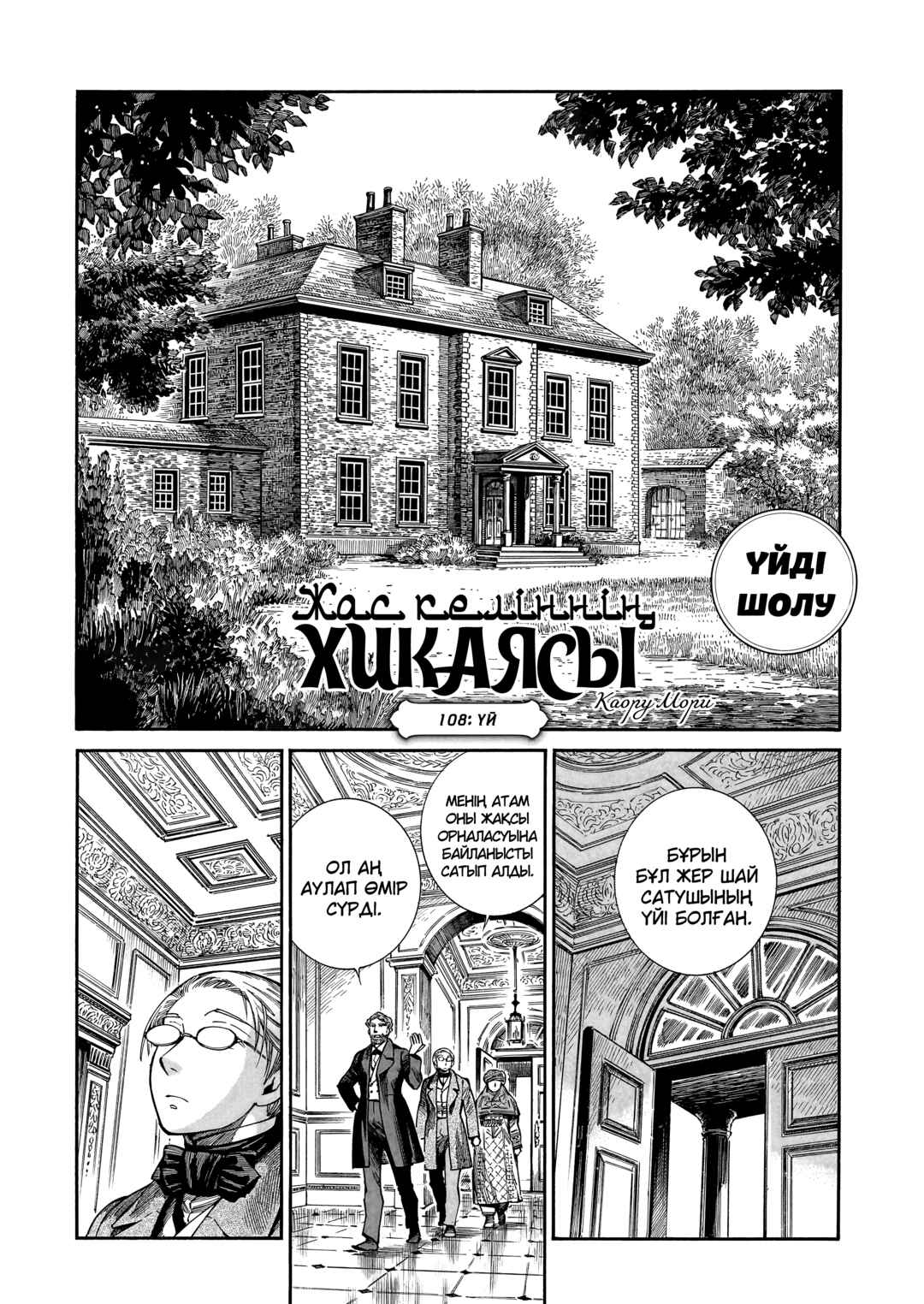 Chapter 108 - Page 1
