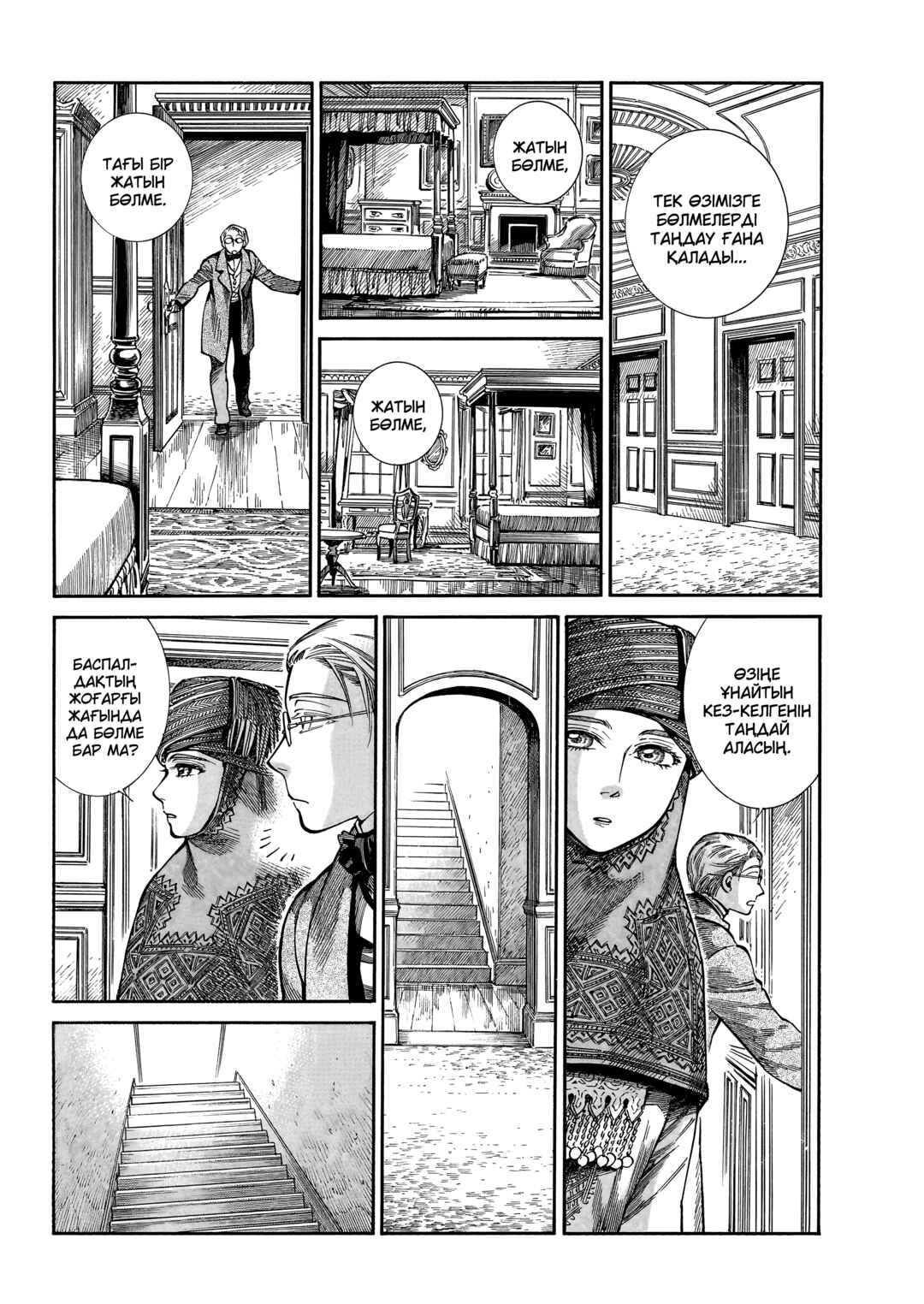 Chapter 108 - Page 17