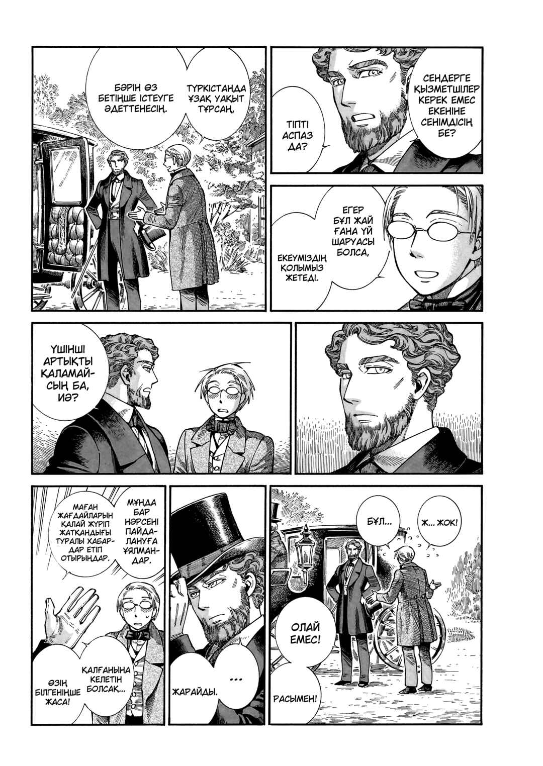 Chapter 108 - Page 9