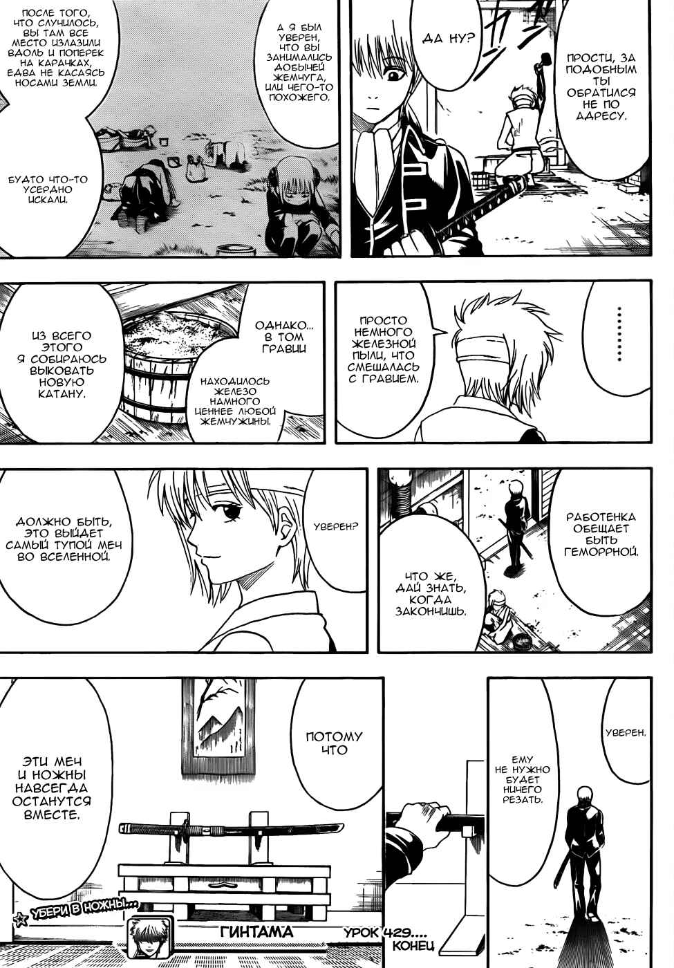 Chapter 429 - Page 21