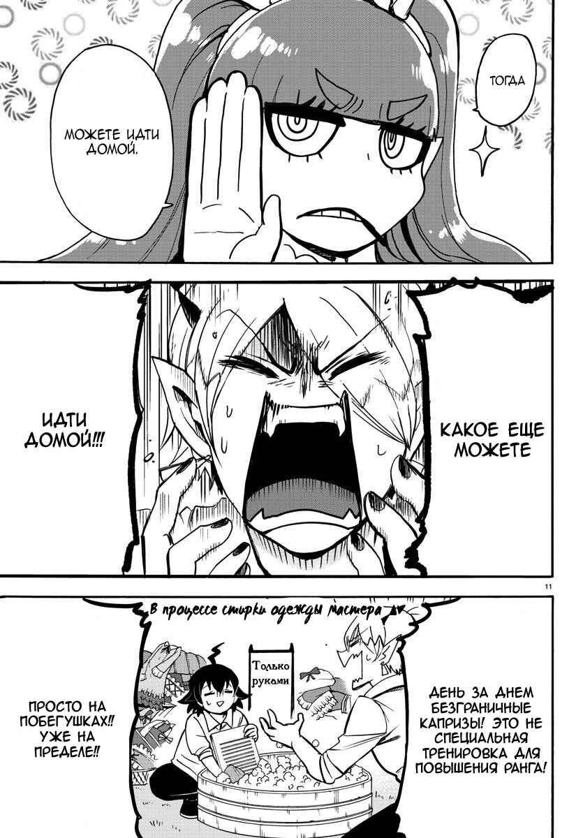 Chapter 97 - Page 12