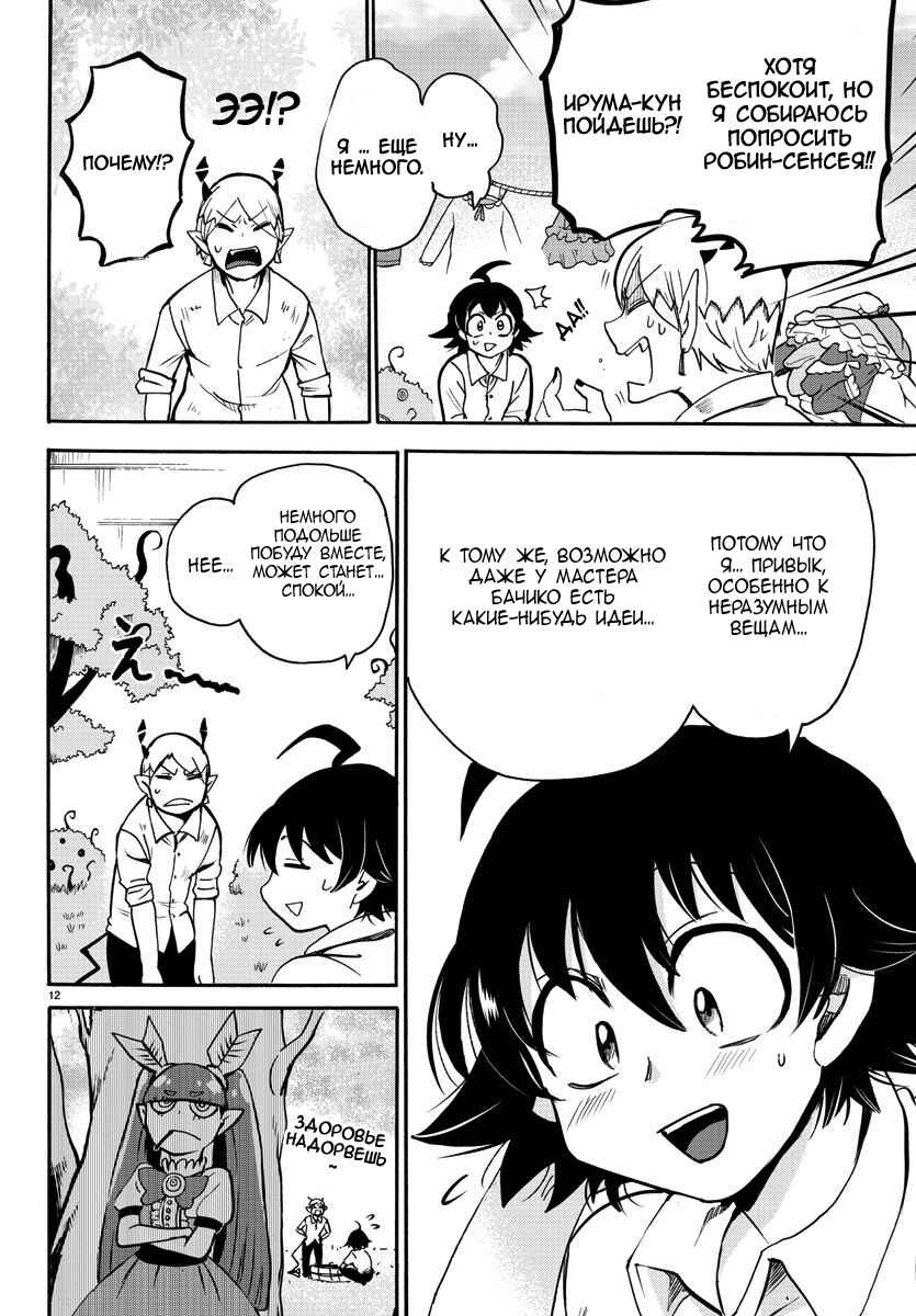 Chapter 97 - Page 13