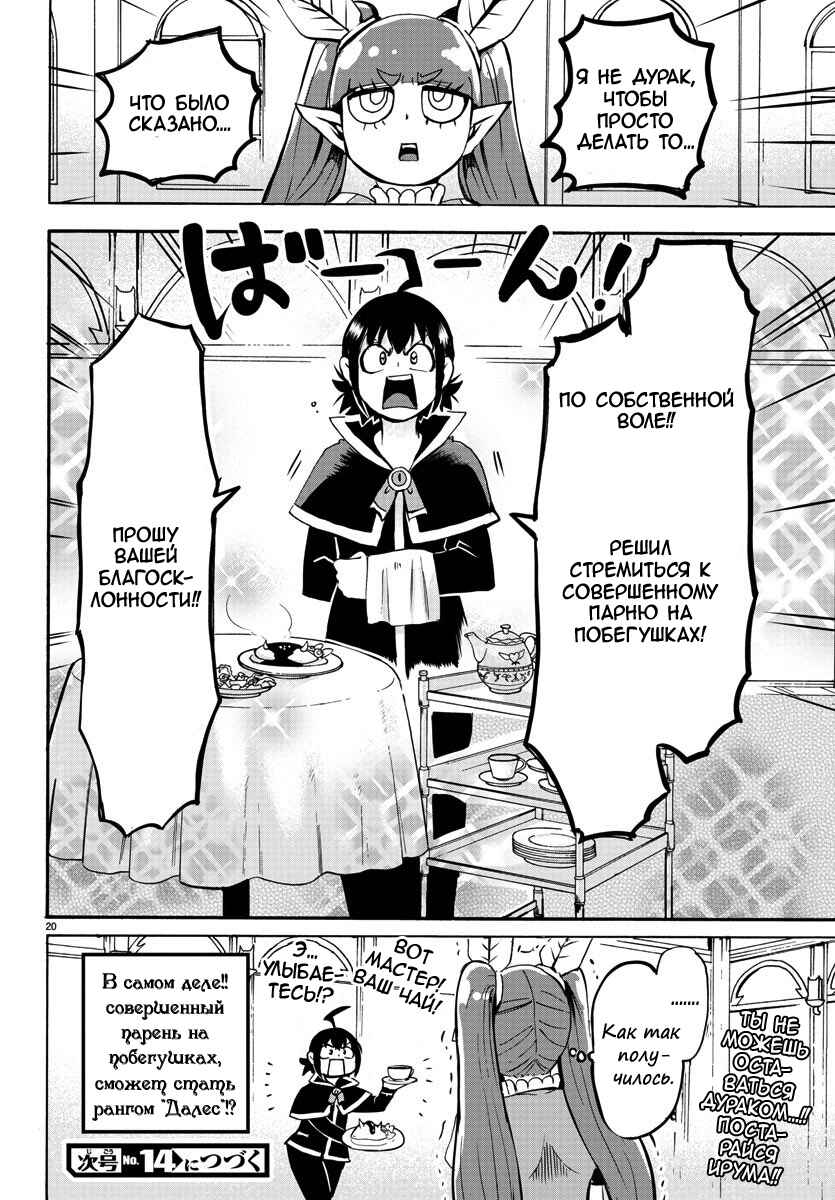 Chapter 97 - Page 20