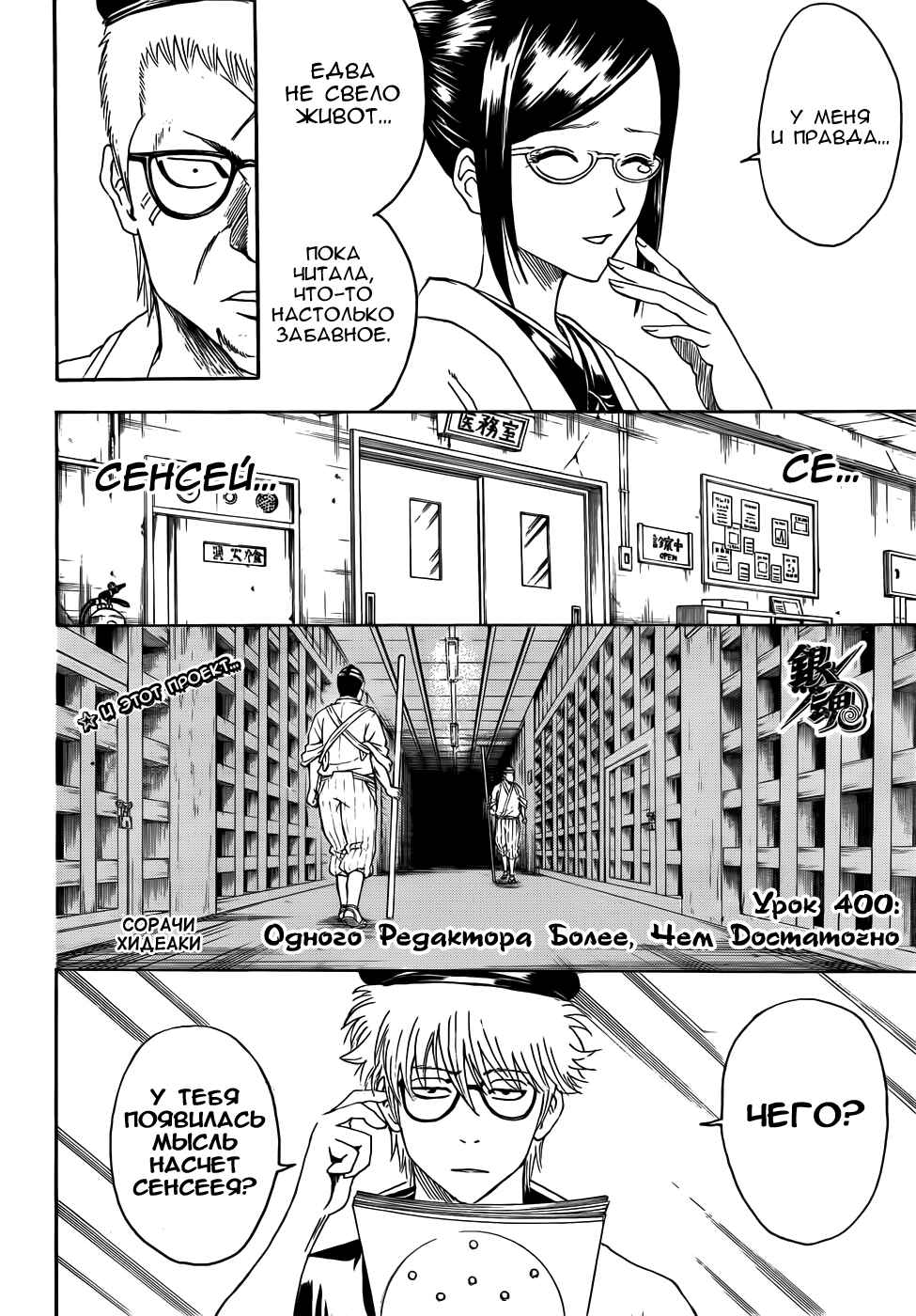 Chapter 400 - Page 7