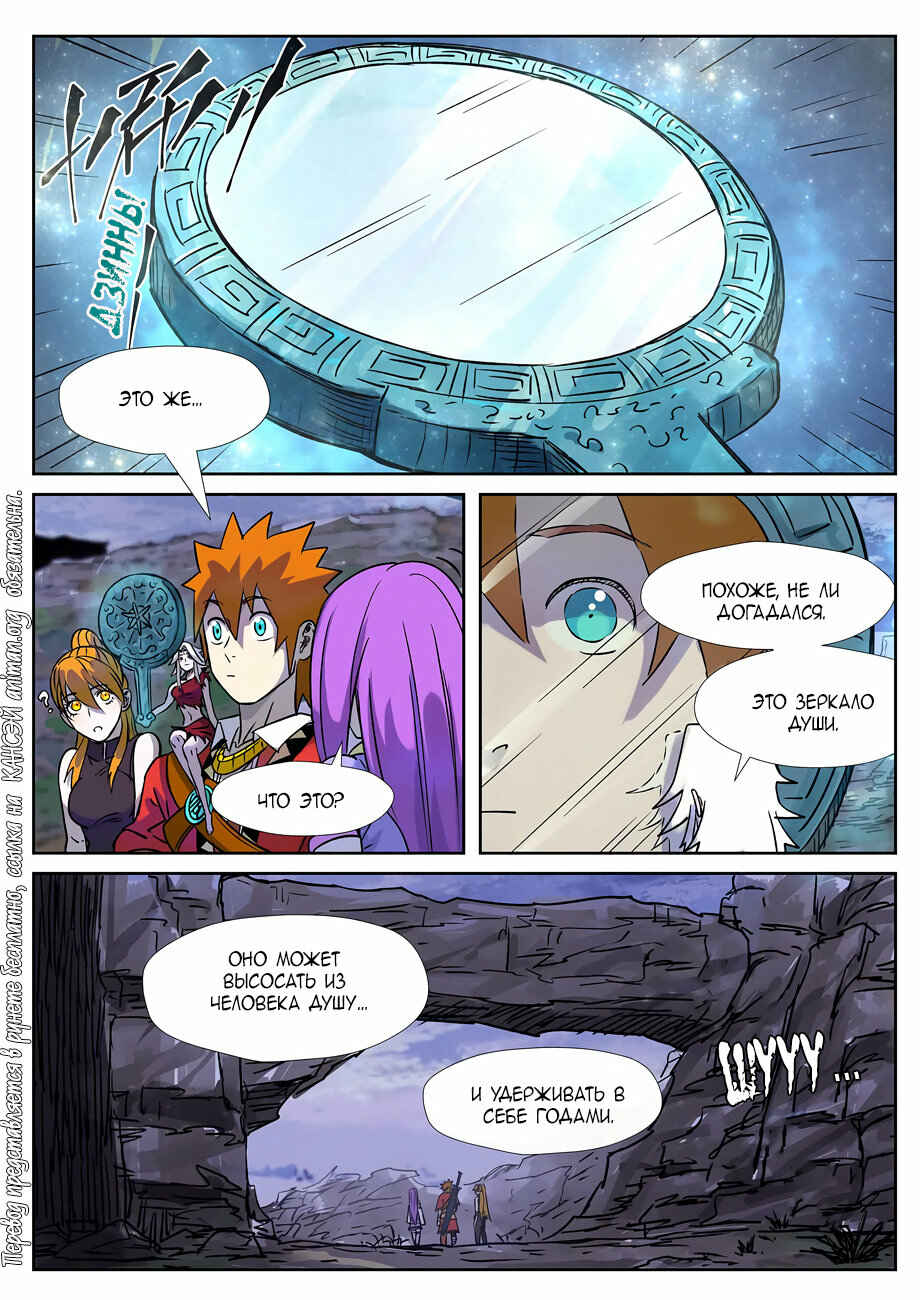 Chapter 273 - Page 14