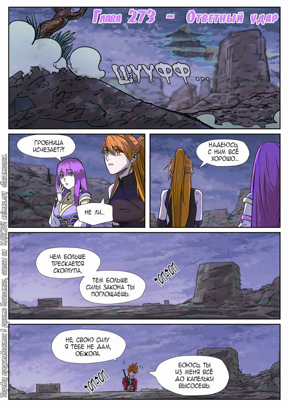 Chapter 273 - Page 2