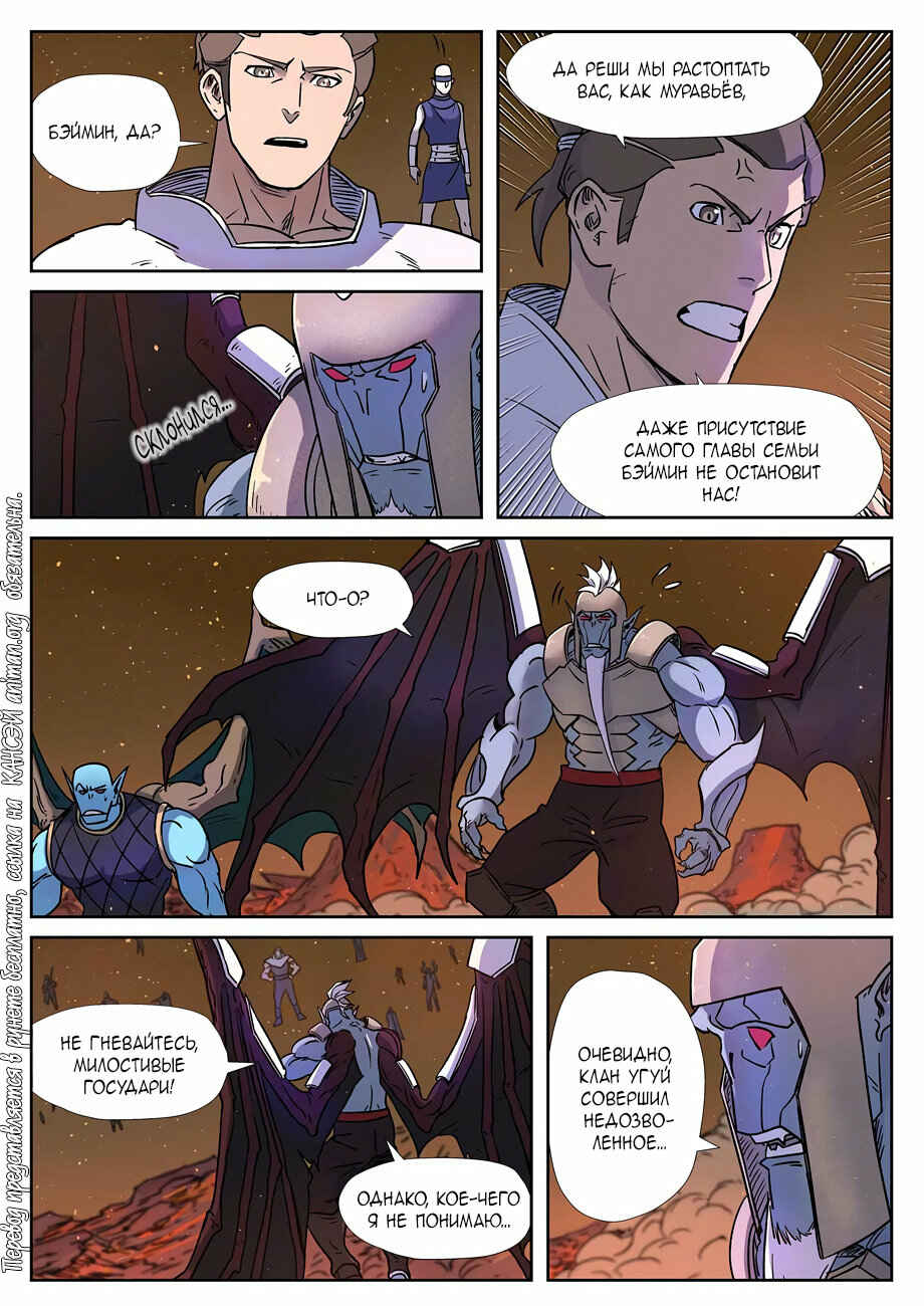 Chapter 273 - Page 8
