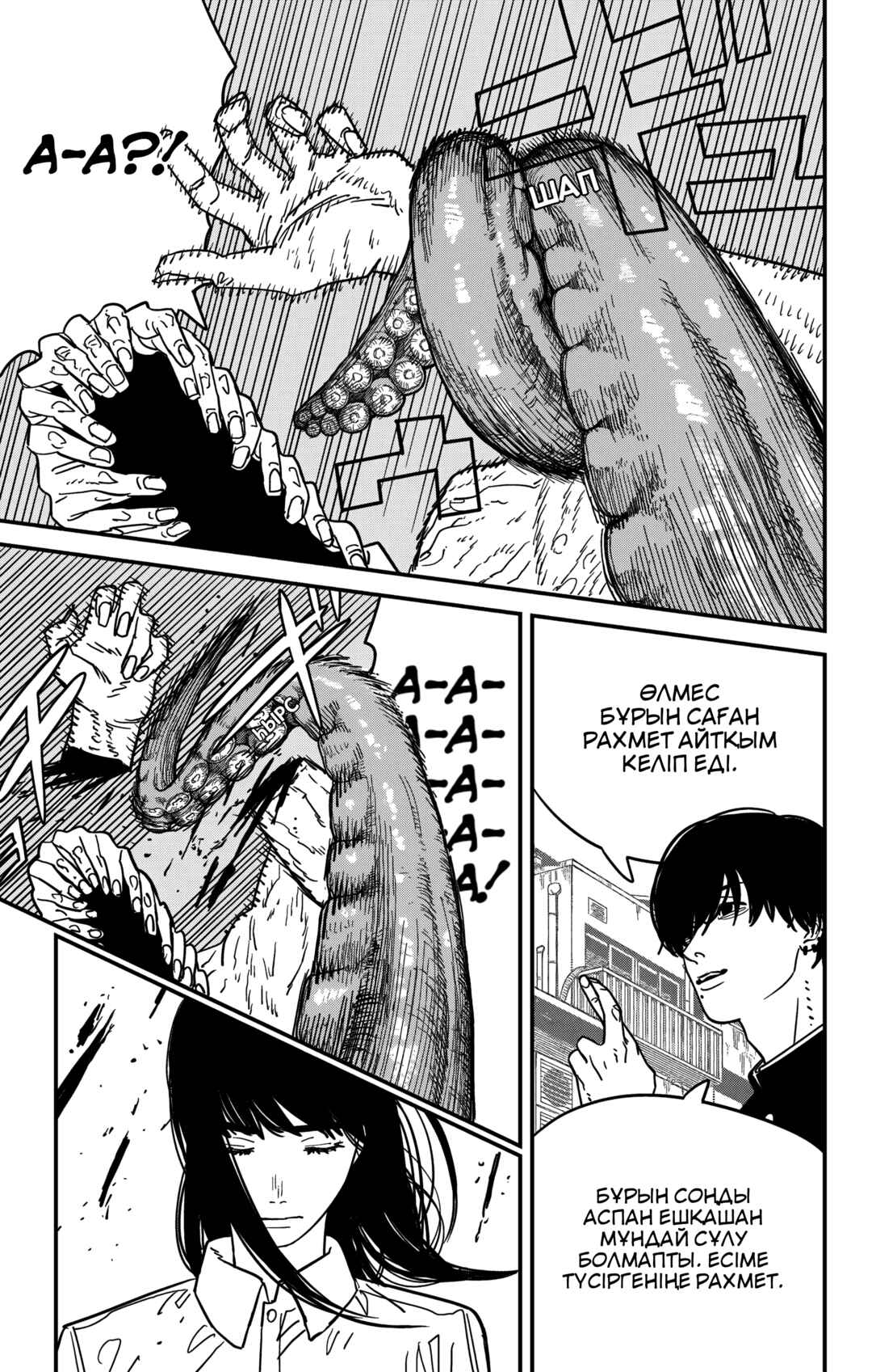 Chapter 117 - Page 5
