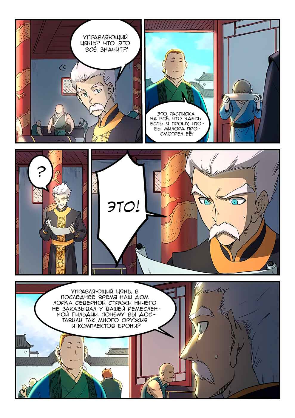 Chapter 269 - Page 8
