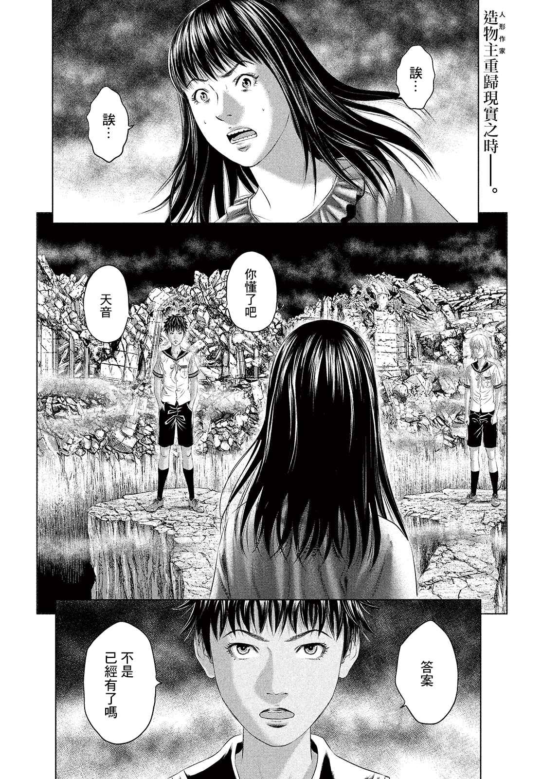 Chapter 33 - Page 2
