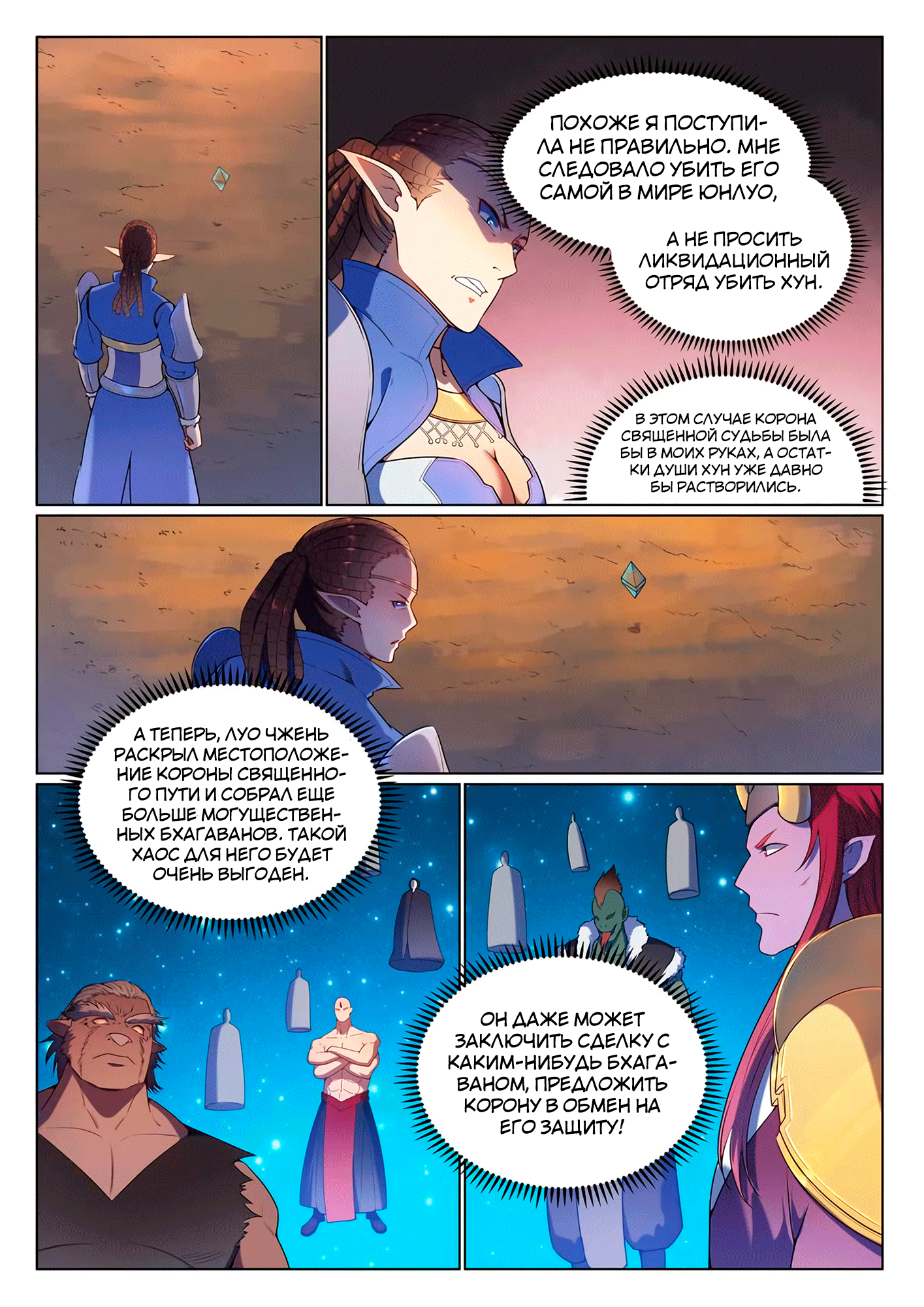 Chapter 560 - Page 8