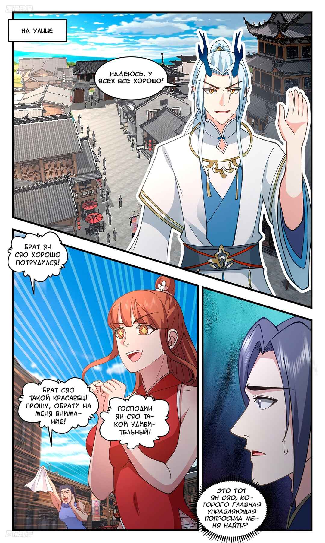 Chapter 3411 - Page 1