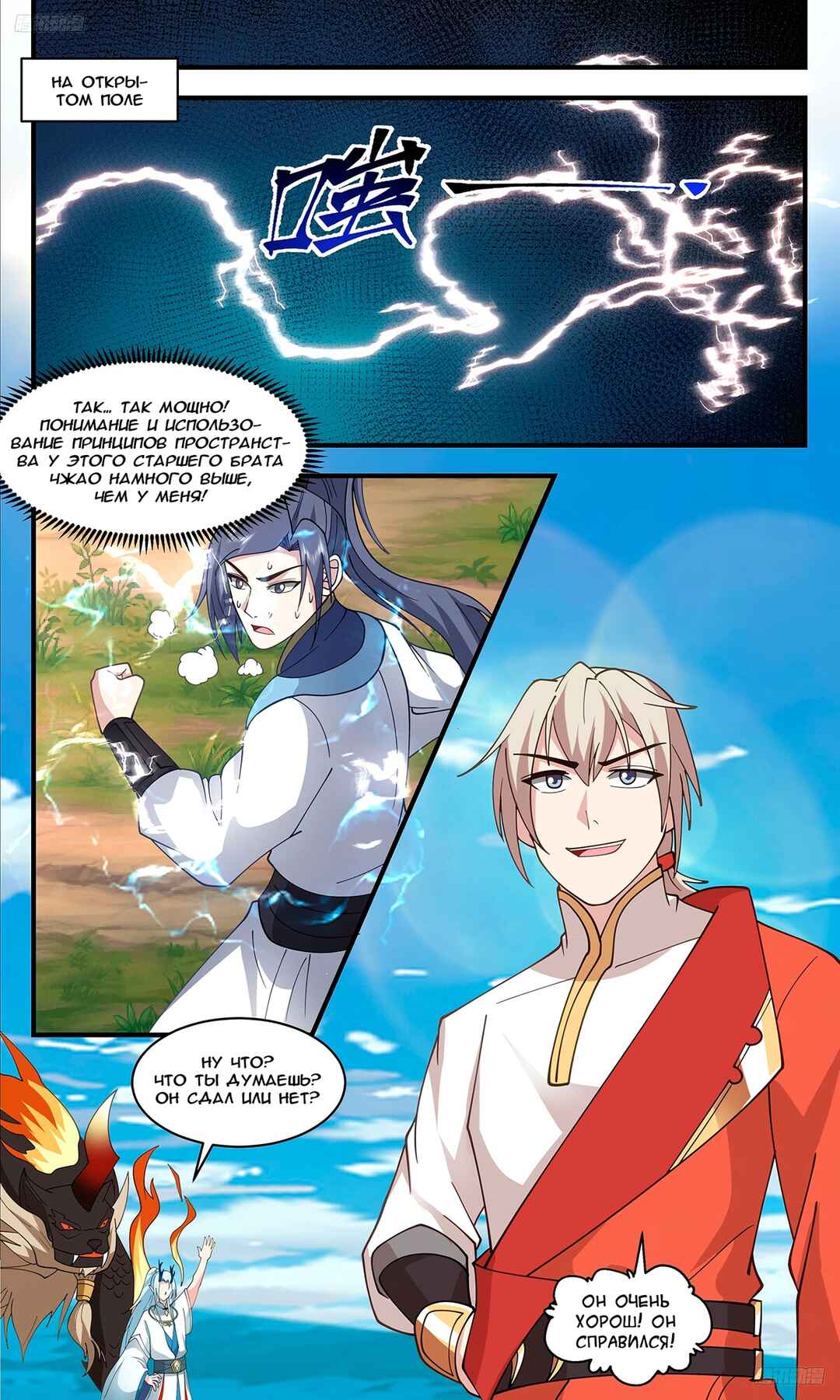 Chapter 3411 - Page 6