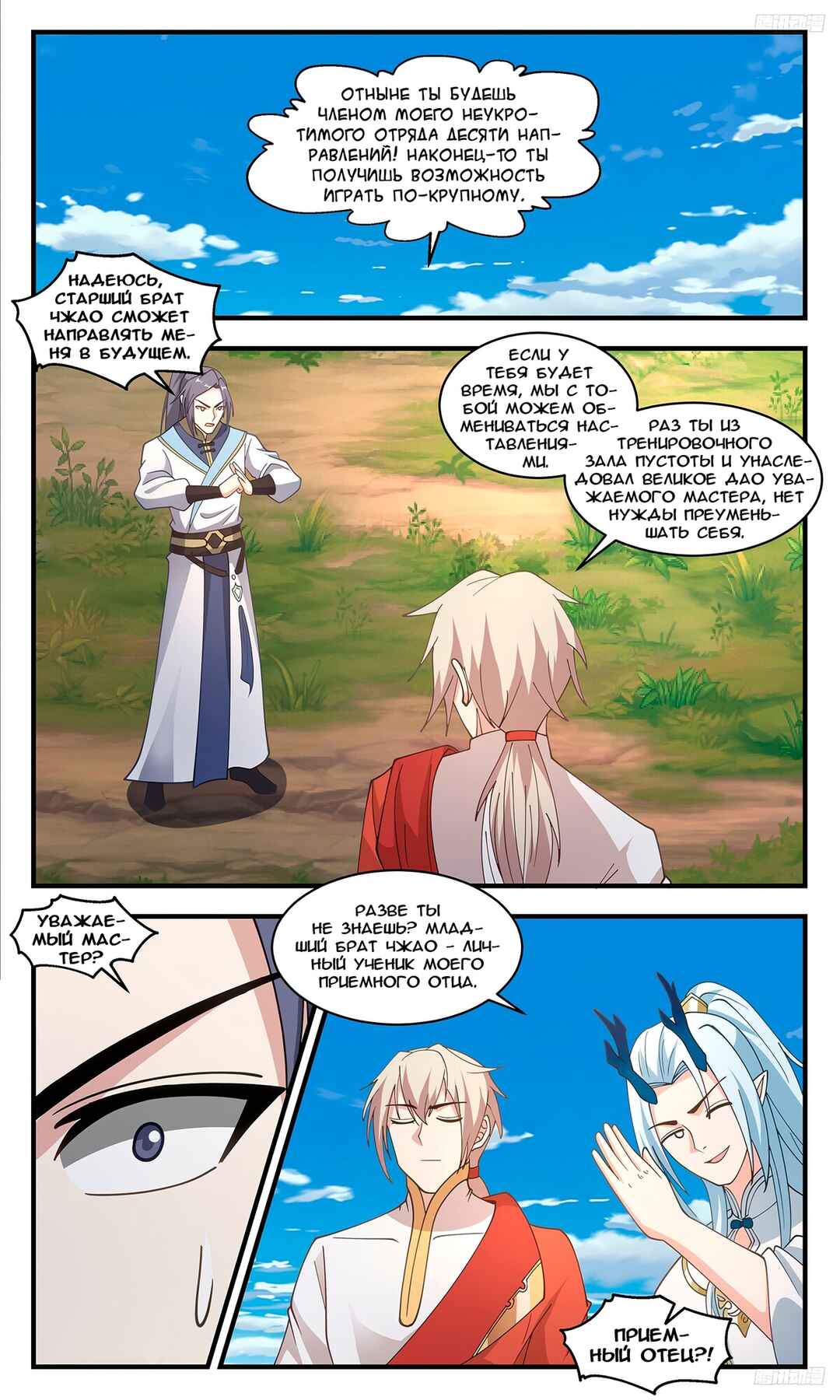 Chapter 3411 - Page 7