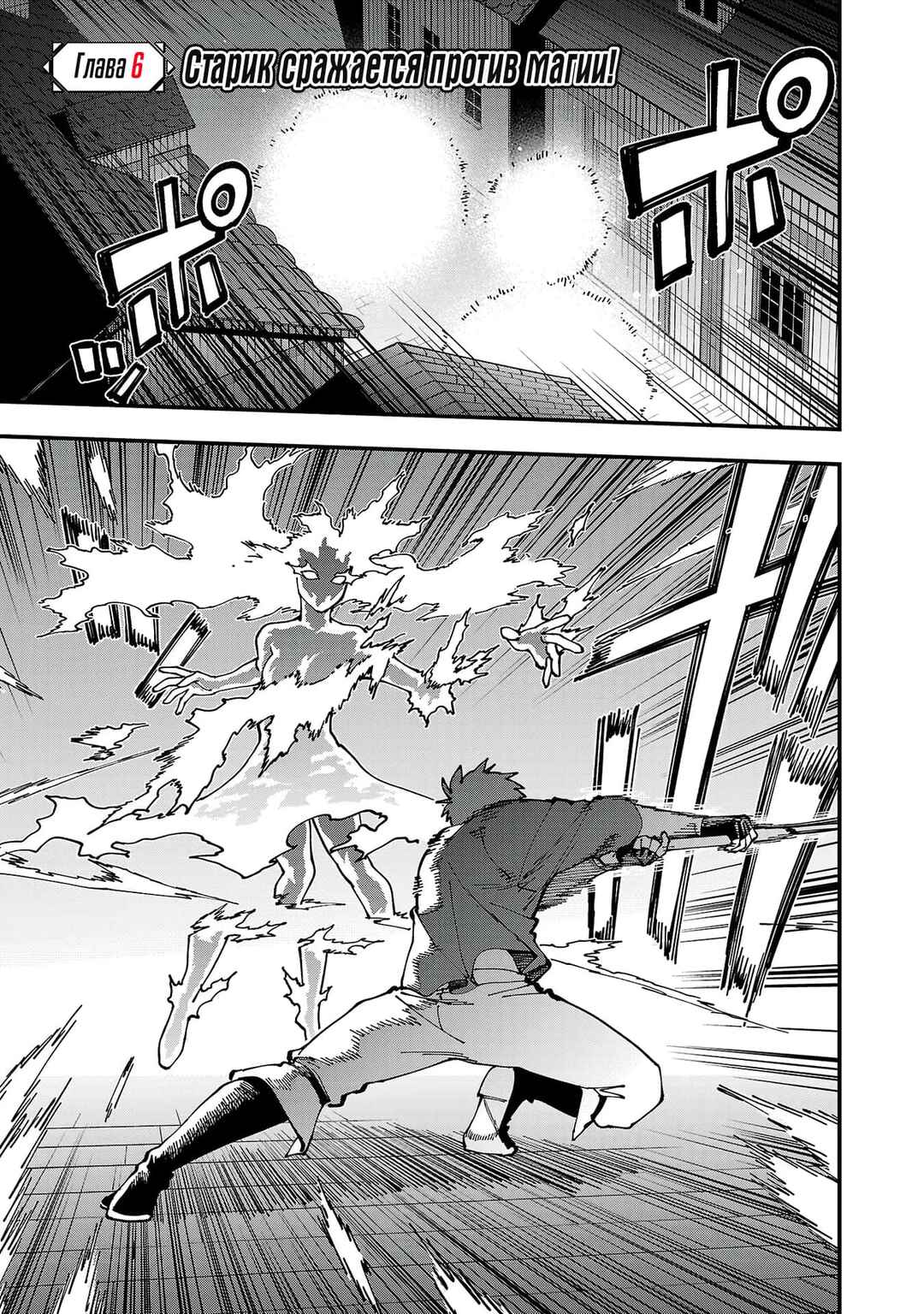 Chapter 6 - Page 1