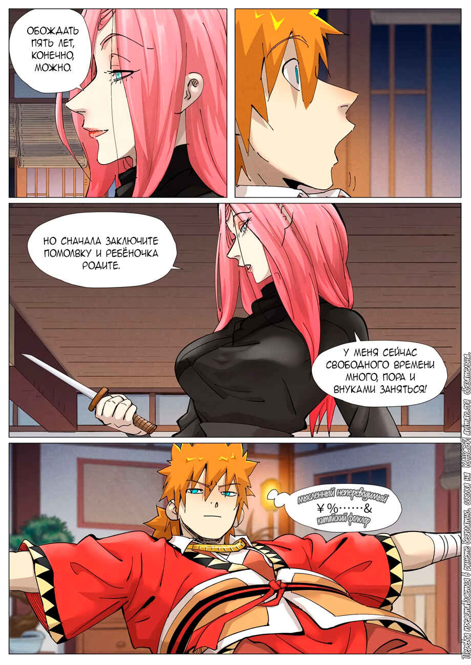 Chapter 378 - Page 7