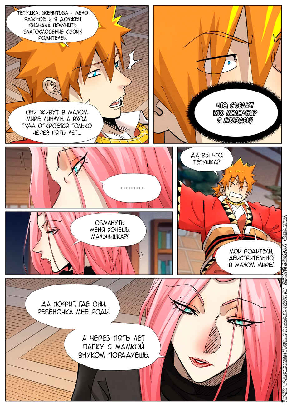Chapter 378 - Page 8
