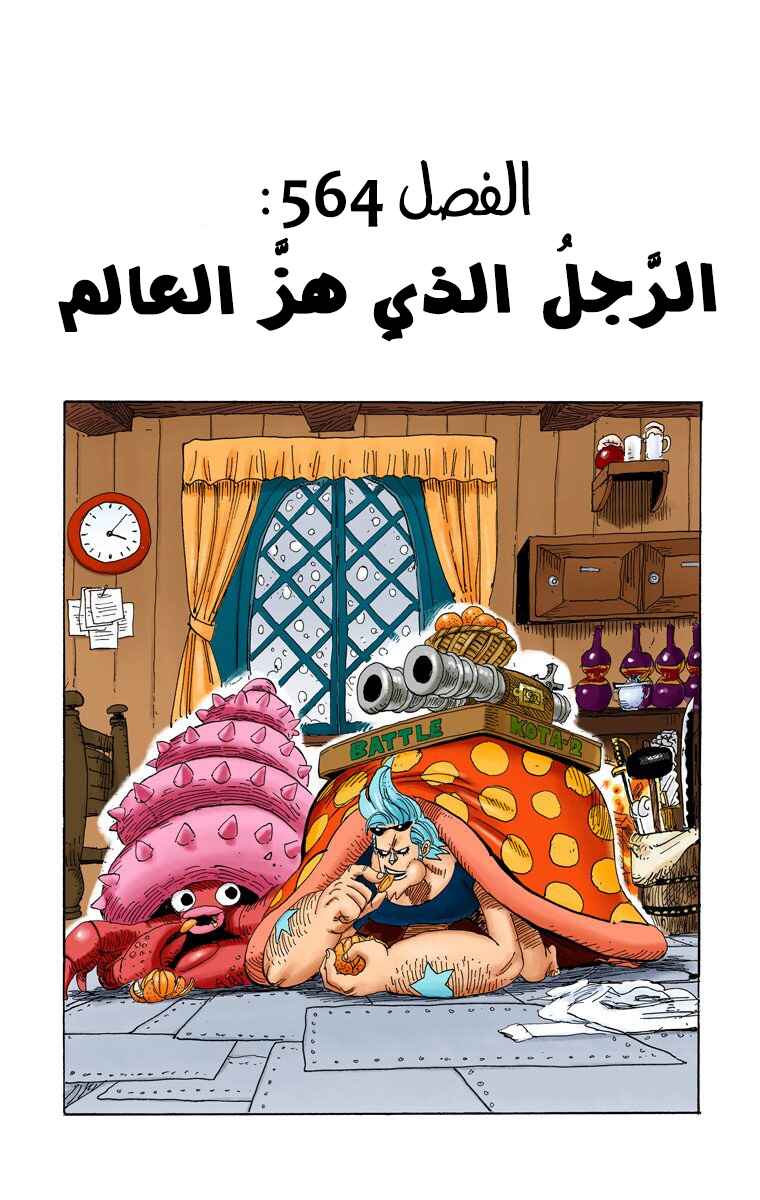 Chapter 564 - Page 3
