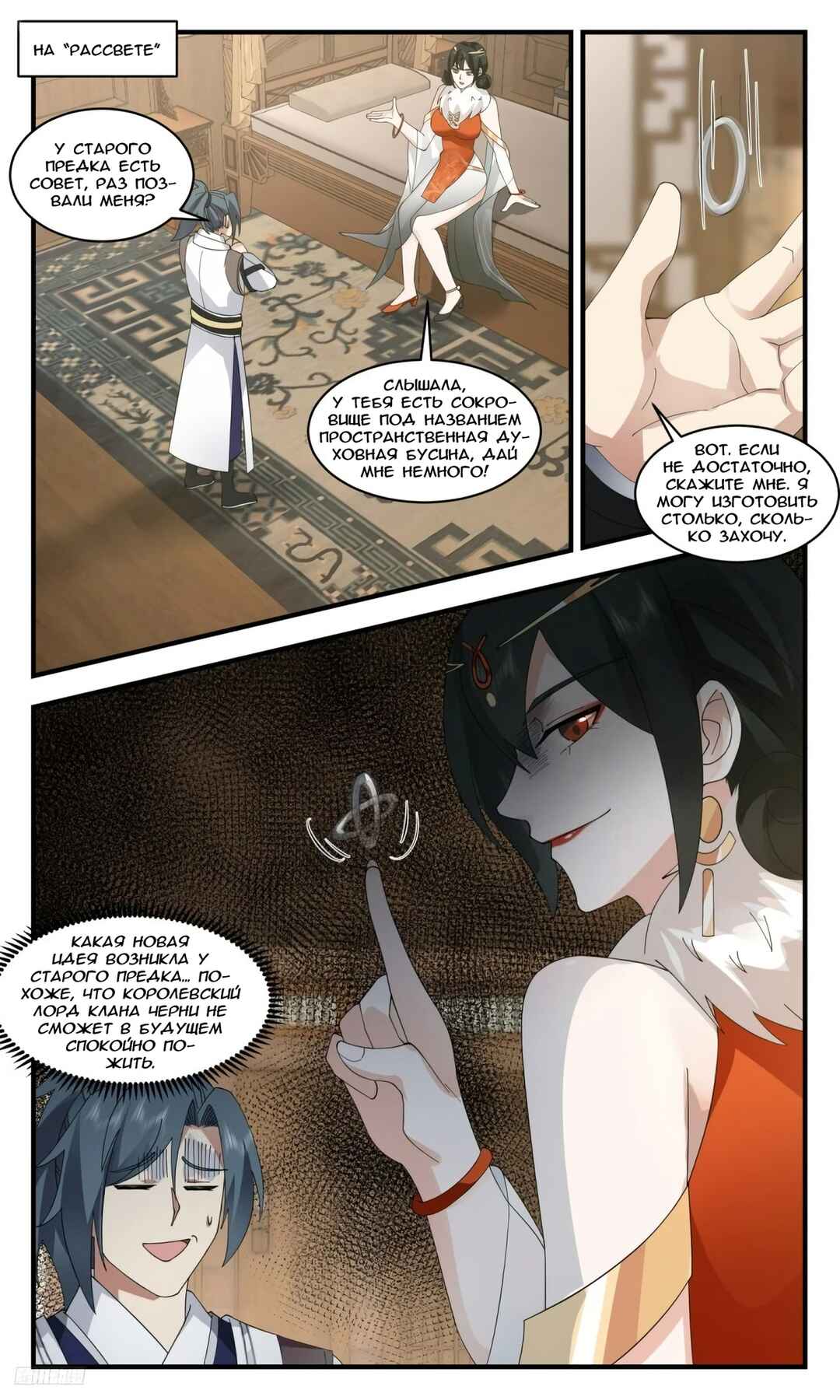 Chapter 3196 - Page 10