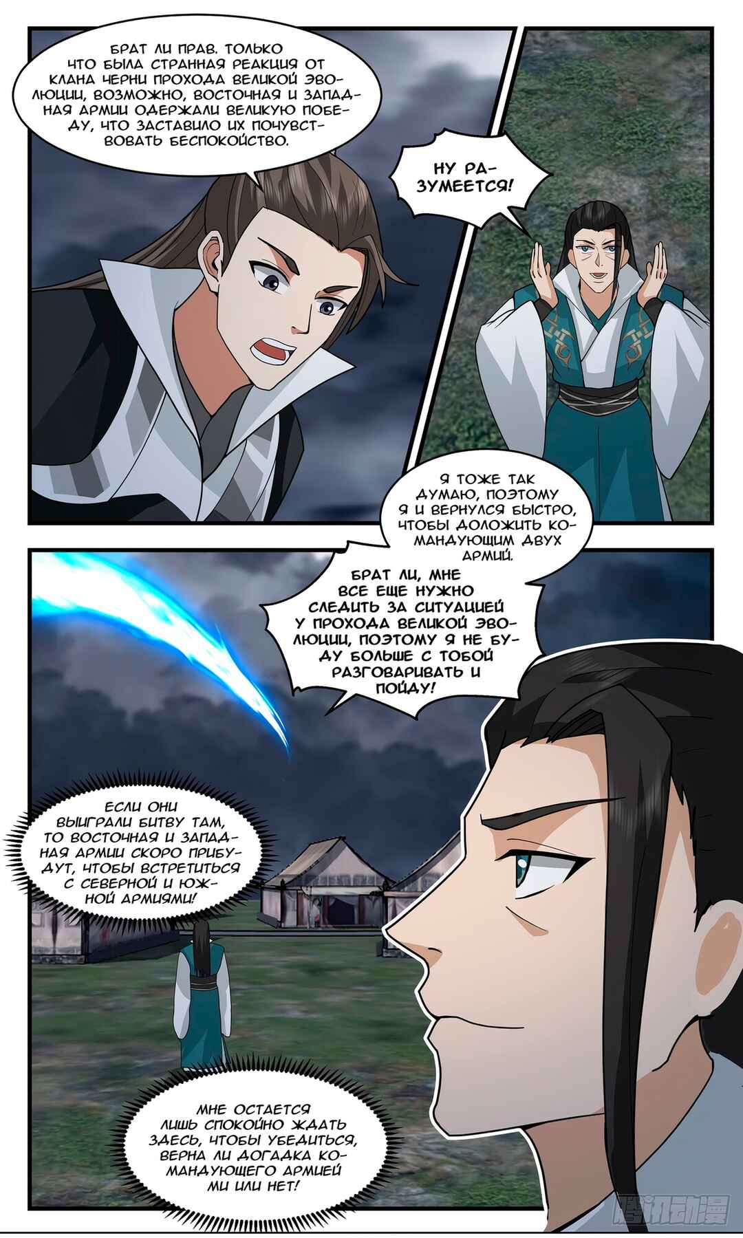 Chapter 3196 - Page 12