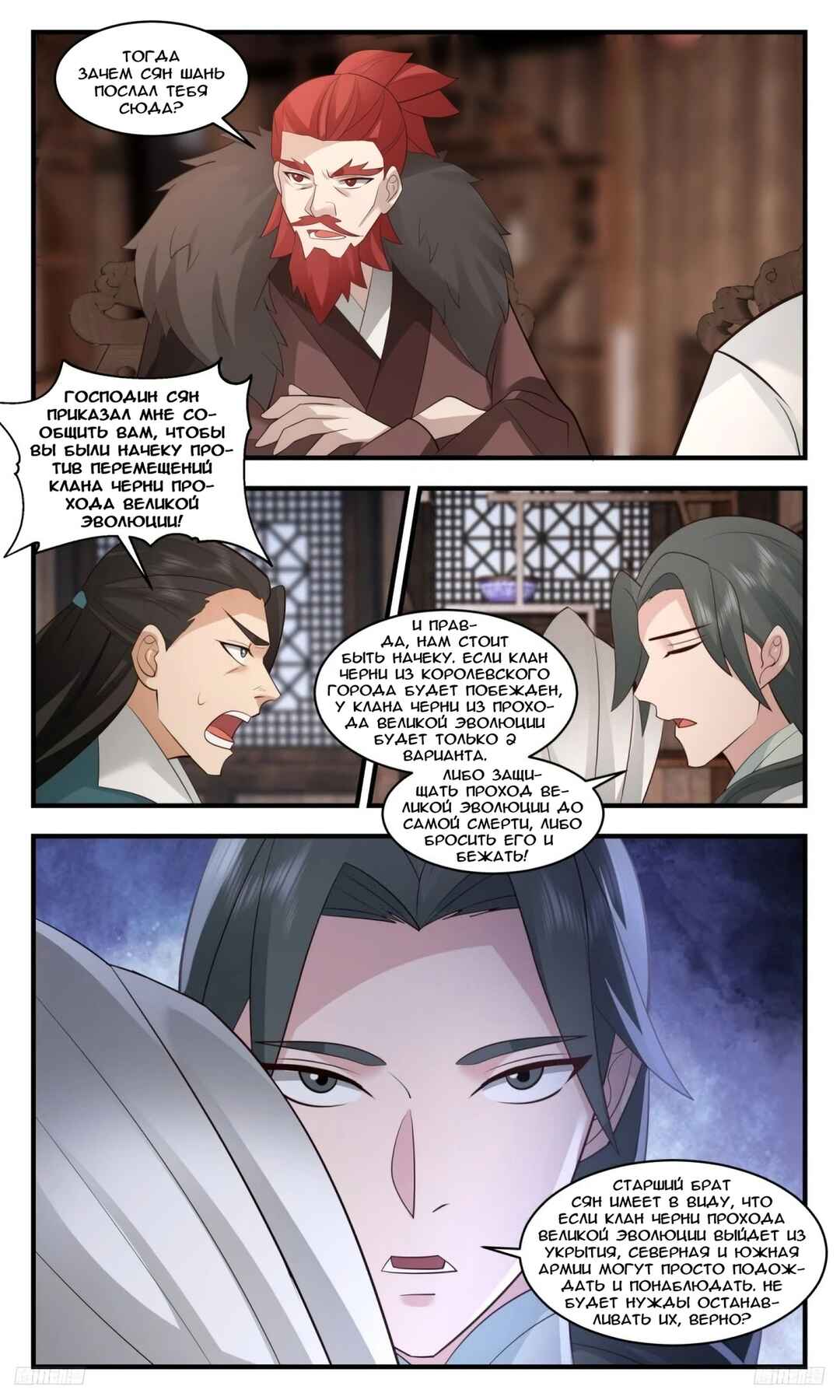 Chapter 3196 - Page 4