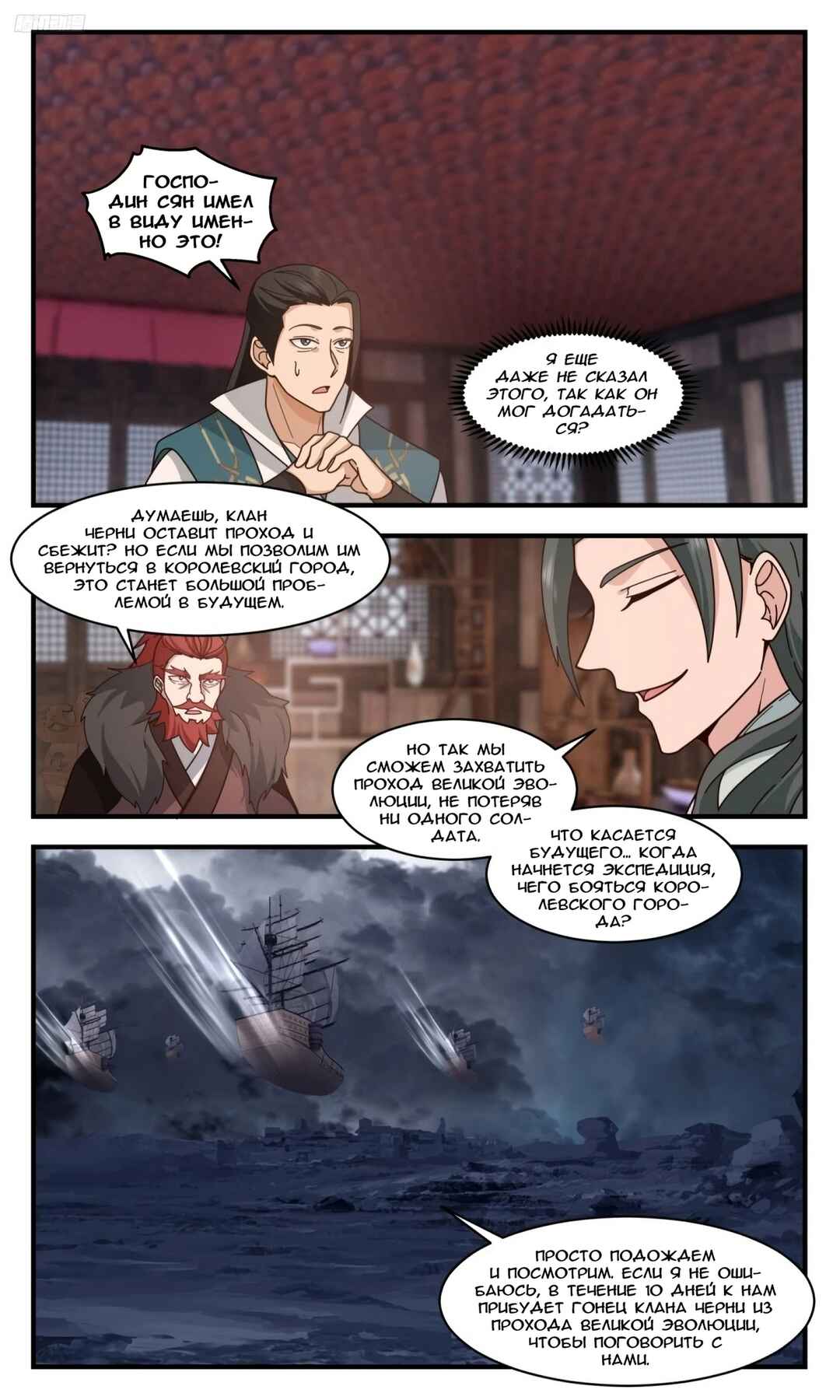 Chapter 3196 - Page 5
