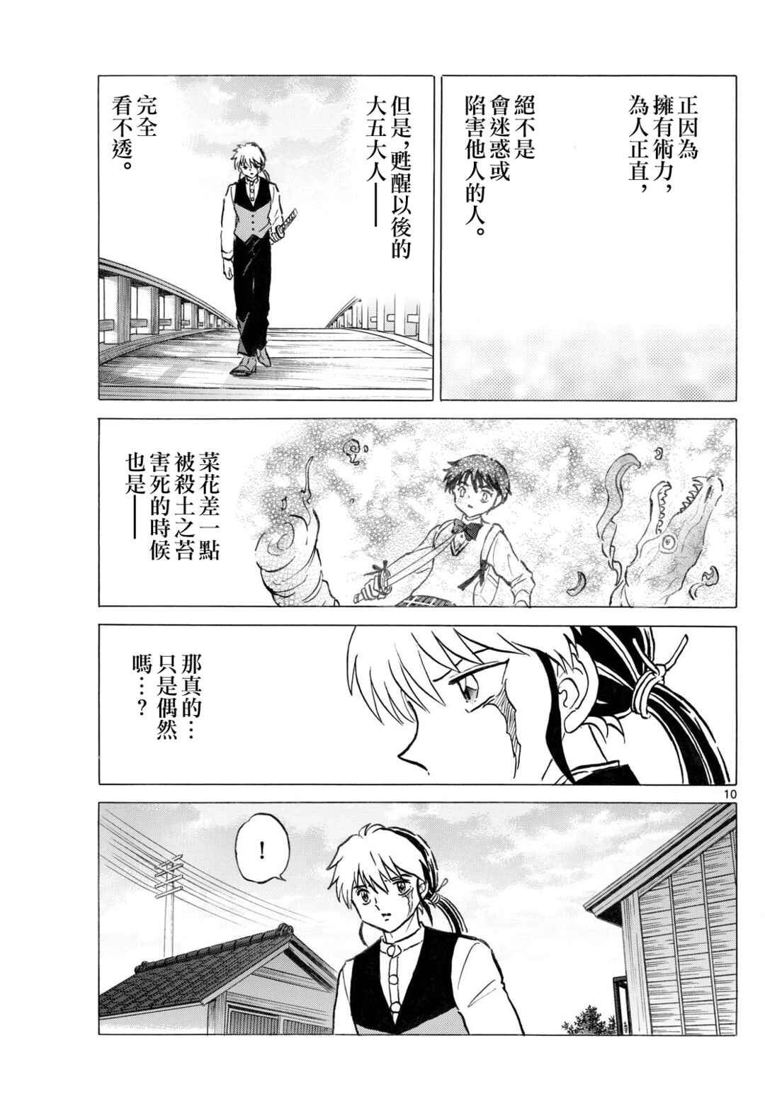 Chapter 291 - Page 10