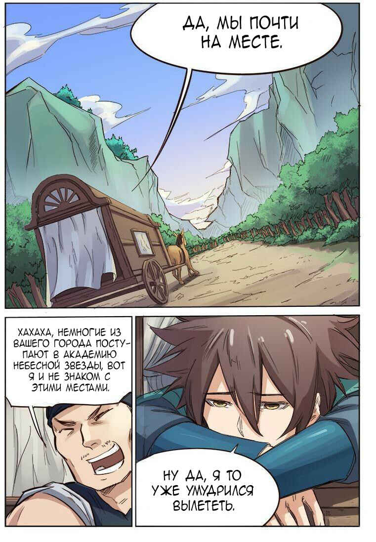 Chapter 82 - Page 3