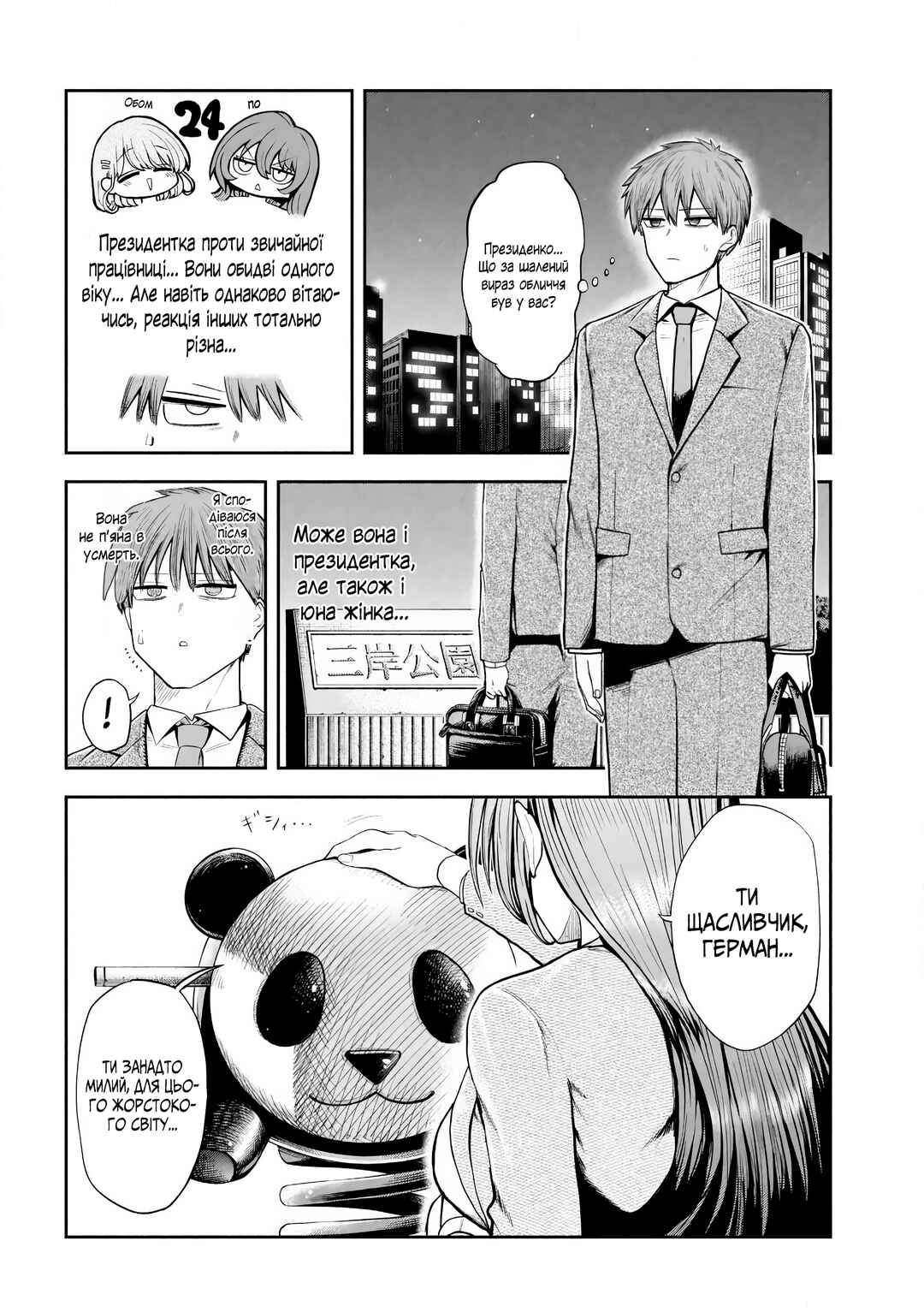Chapter 3 - Page 6