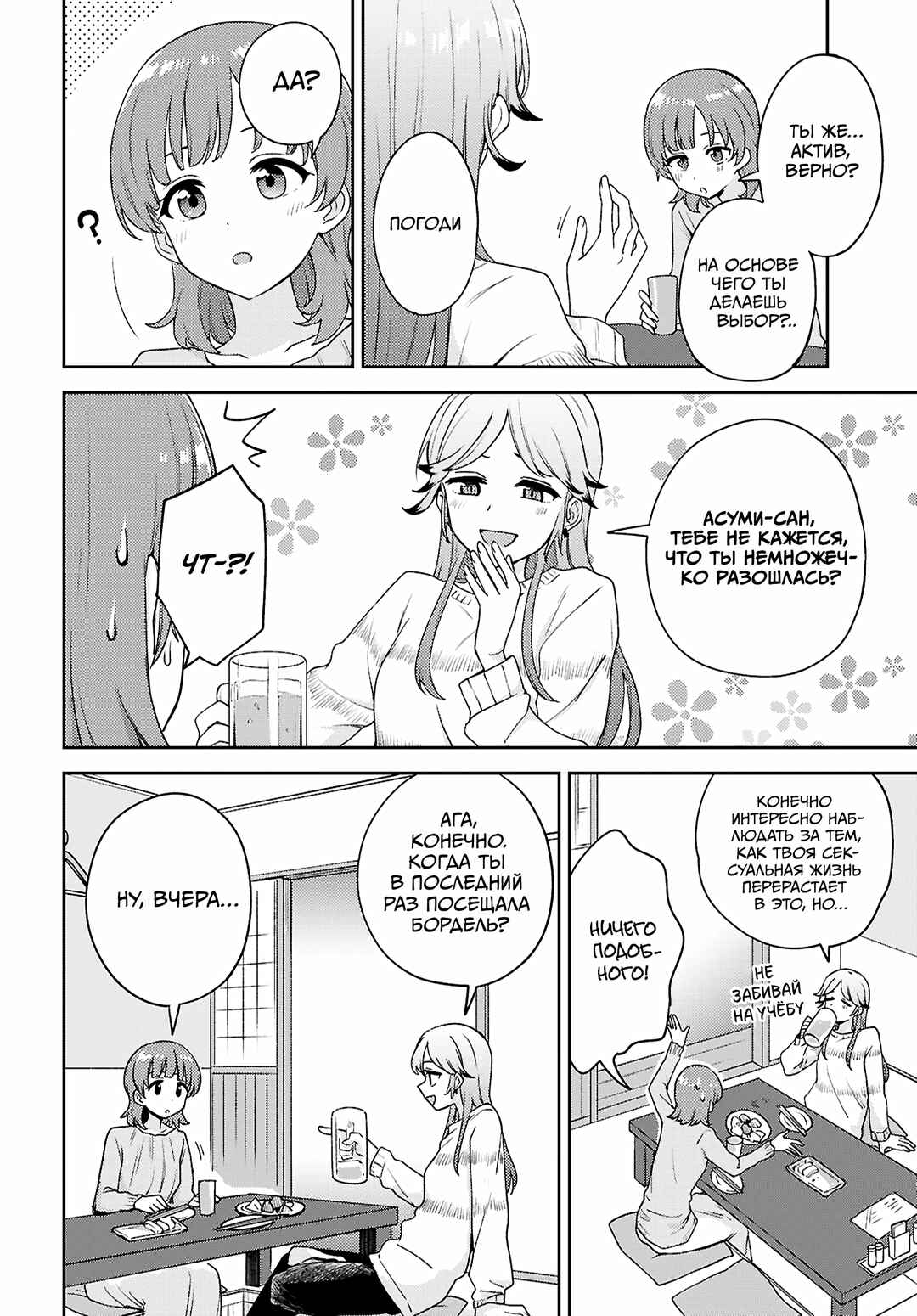 Chapter 31 - Page 4