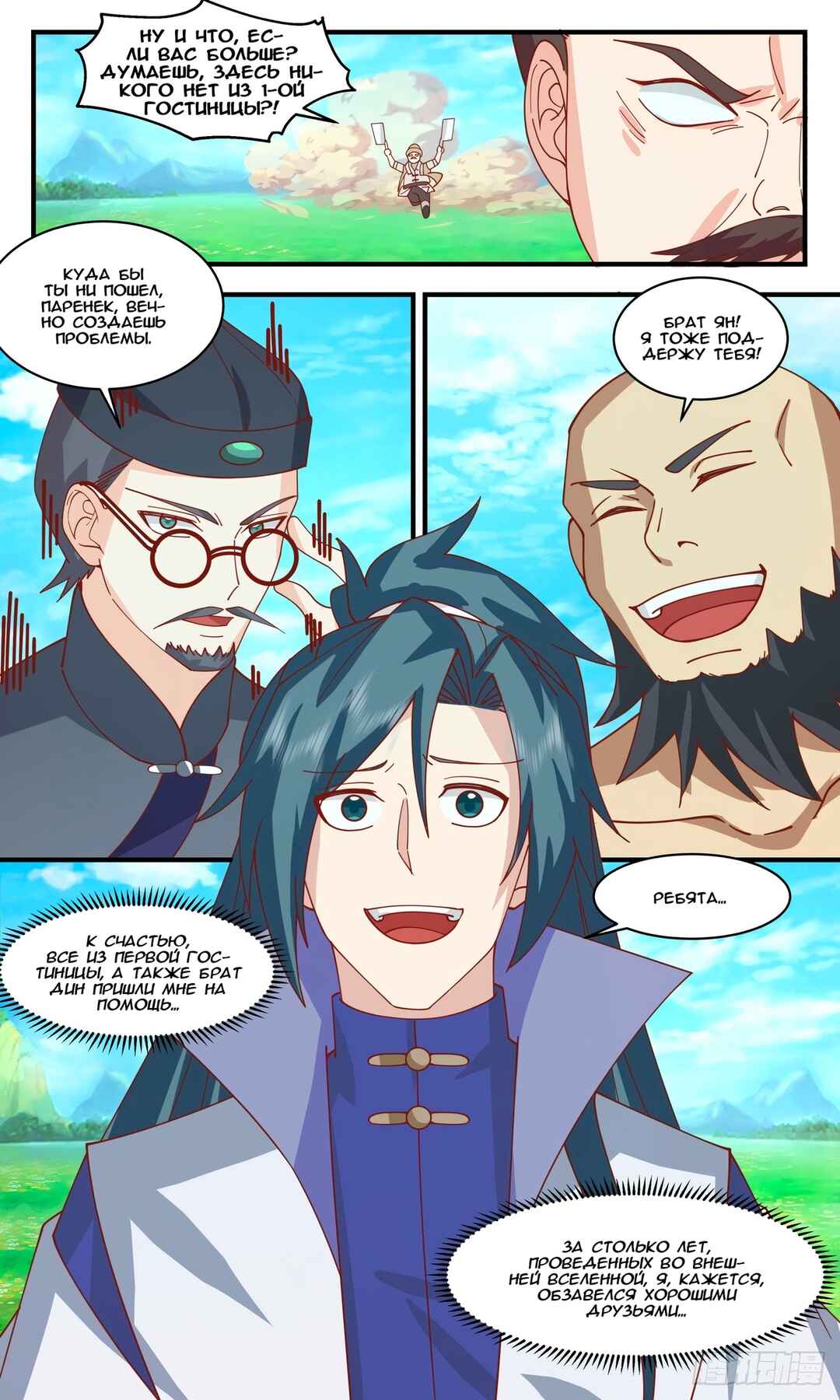 Chapter 2748 - Page 2