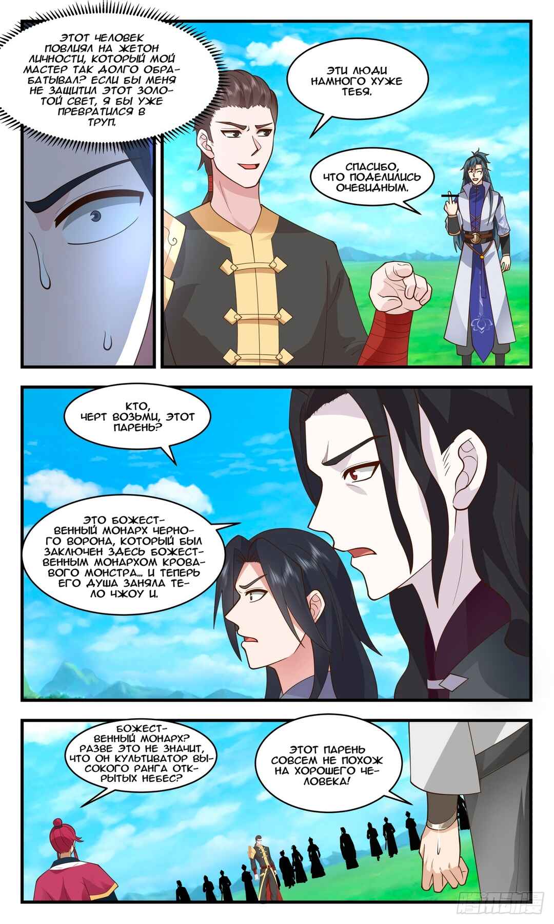 Chapter 2748 - Page 6