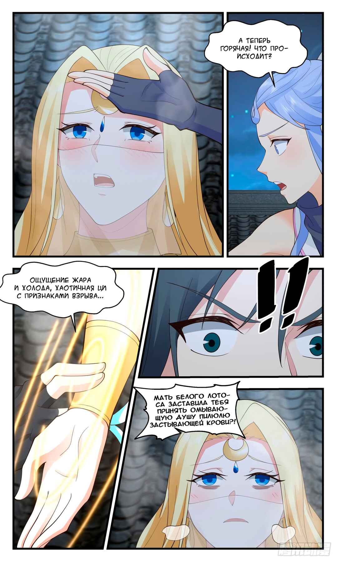 Chapter 2994 - Page 11
